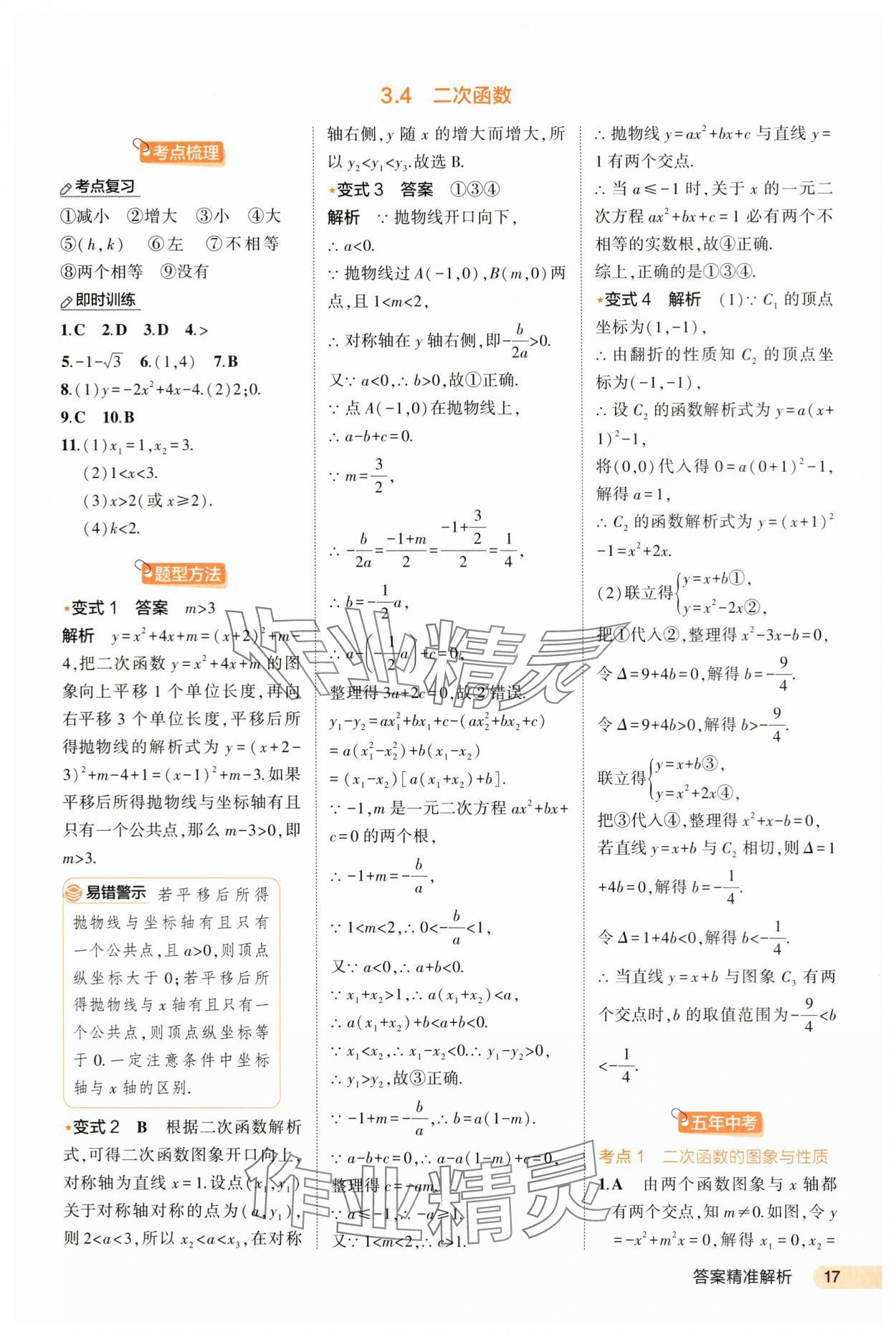 2024年5年中考3年模擬數(shù)學(xué)河北專版 第17頁(yè)