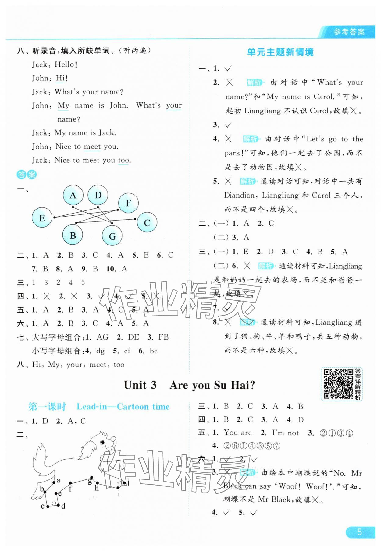 2024年亮點給力提優(yōu)課時作業(yè)本三年級英語上冊譯林版 參考答案第5頁