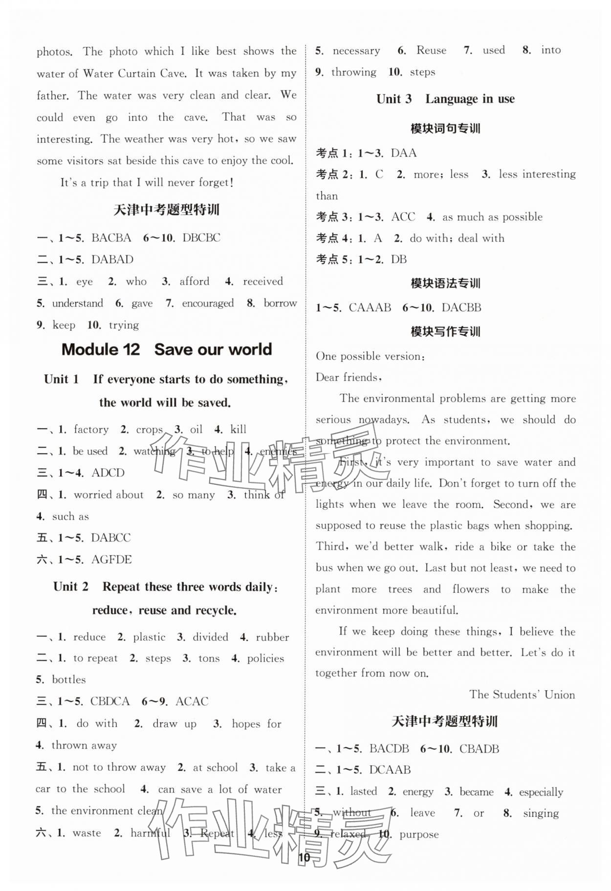 2024年通城學(xué)典課時(shí)作業(yè)本九年級英語上冊外研版天津?qū)０?nbsp;第10頁