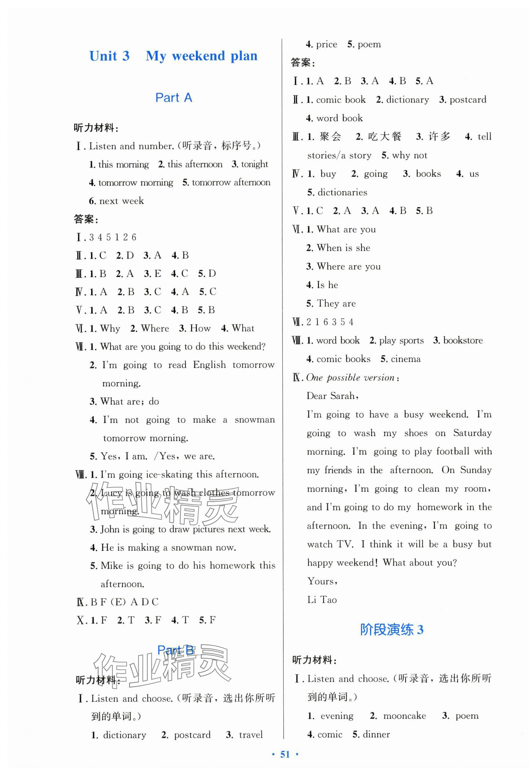 2025年同步測控優化設計六年級英語上冊人教版增強 第3頁