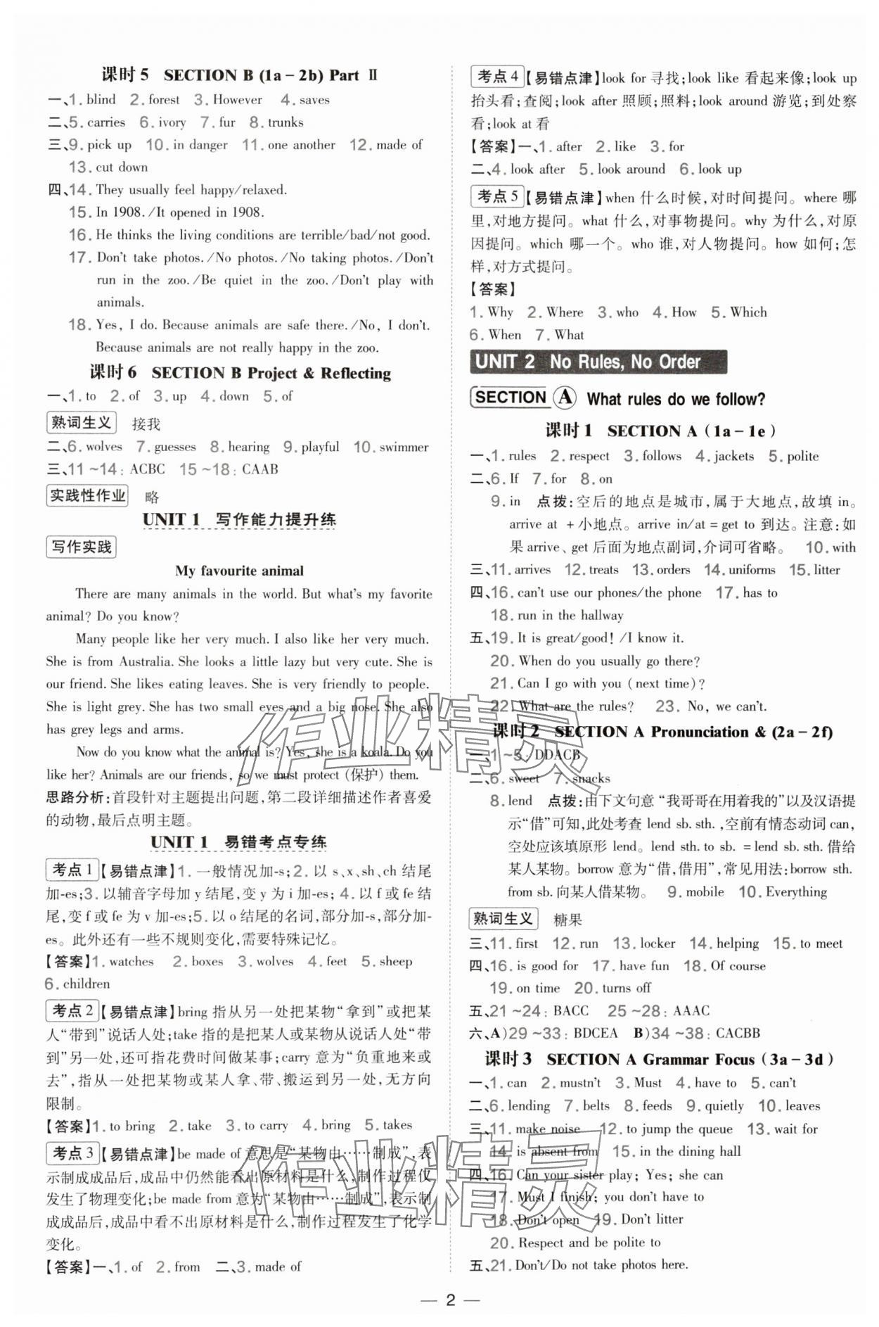2025年点拨训练七年级英语下册人教版山西专版 参考答案第2页