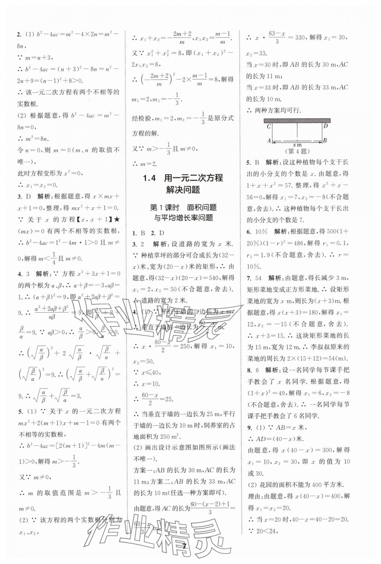 2025年拔尖特訓(xùn)九年級(jí)數(shù)學(xué)上冊(cè)蘇科版 第7頁
