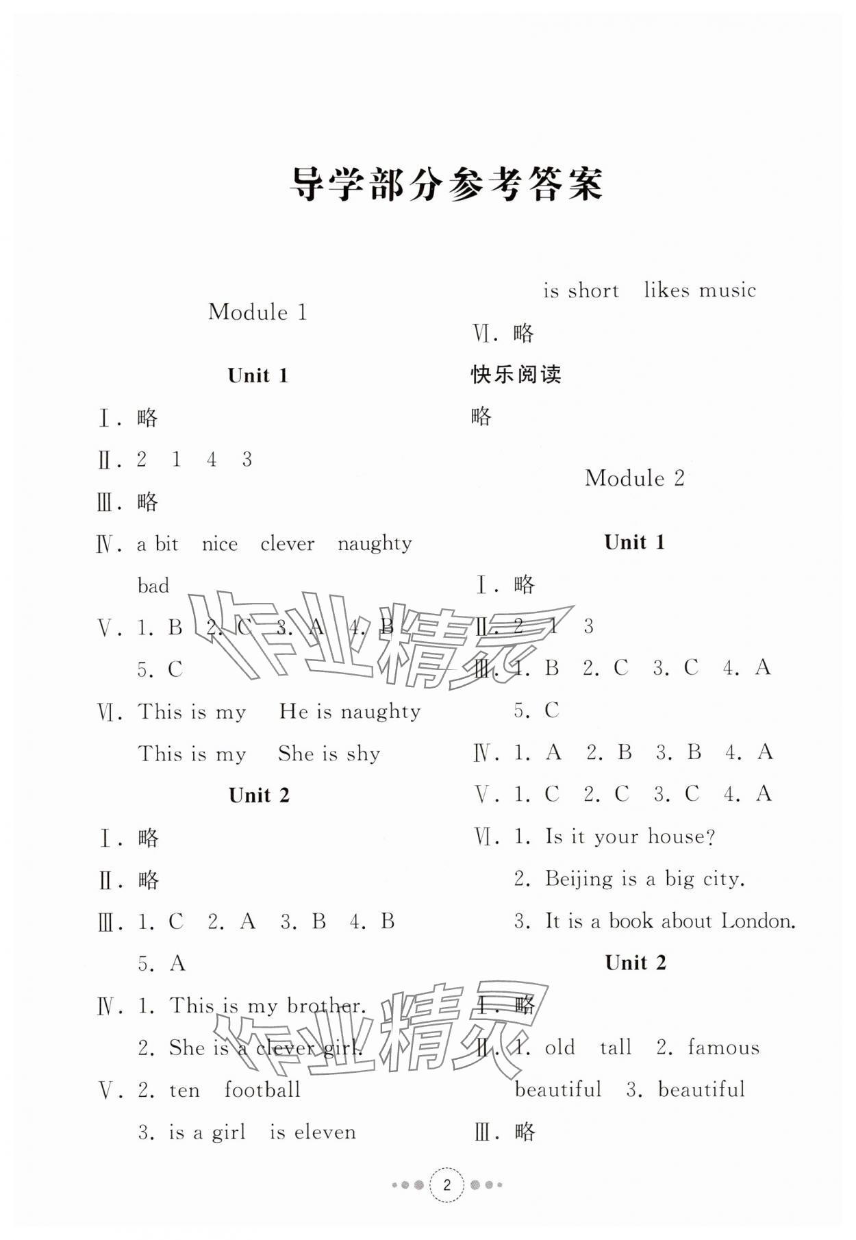 2024年導學與檢測四年級英語下冊外研版 參考答案第1頁