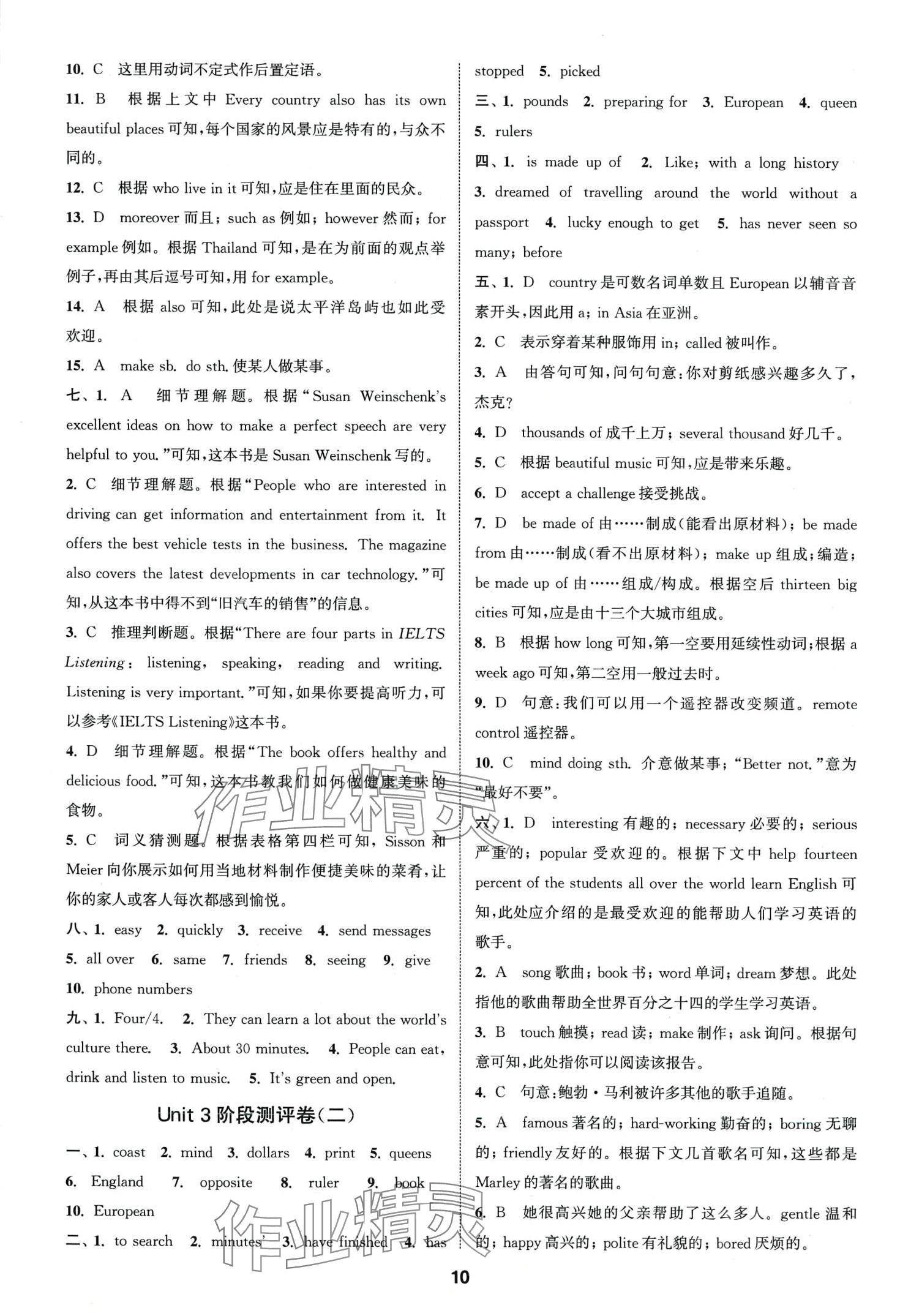 2024年通城學(xué)典全程測(cè)評(píng)卷八年級(jí)英語(yǔ)下冊(cè)譯林版江蘇專版 第10頁(yè)