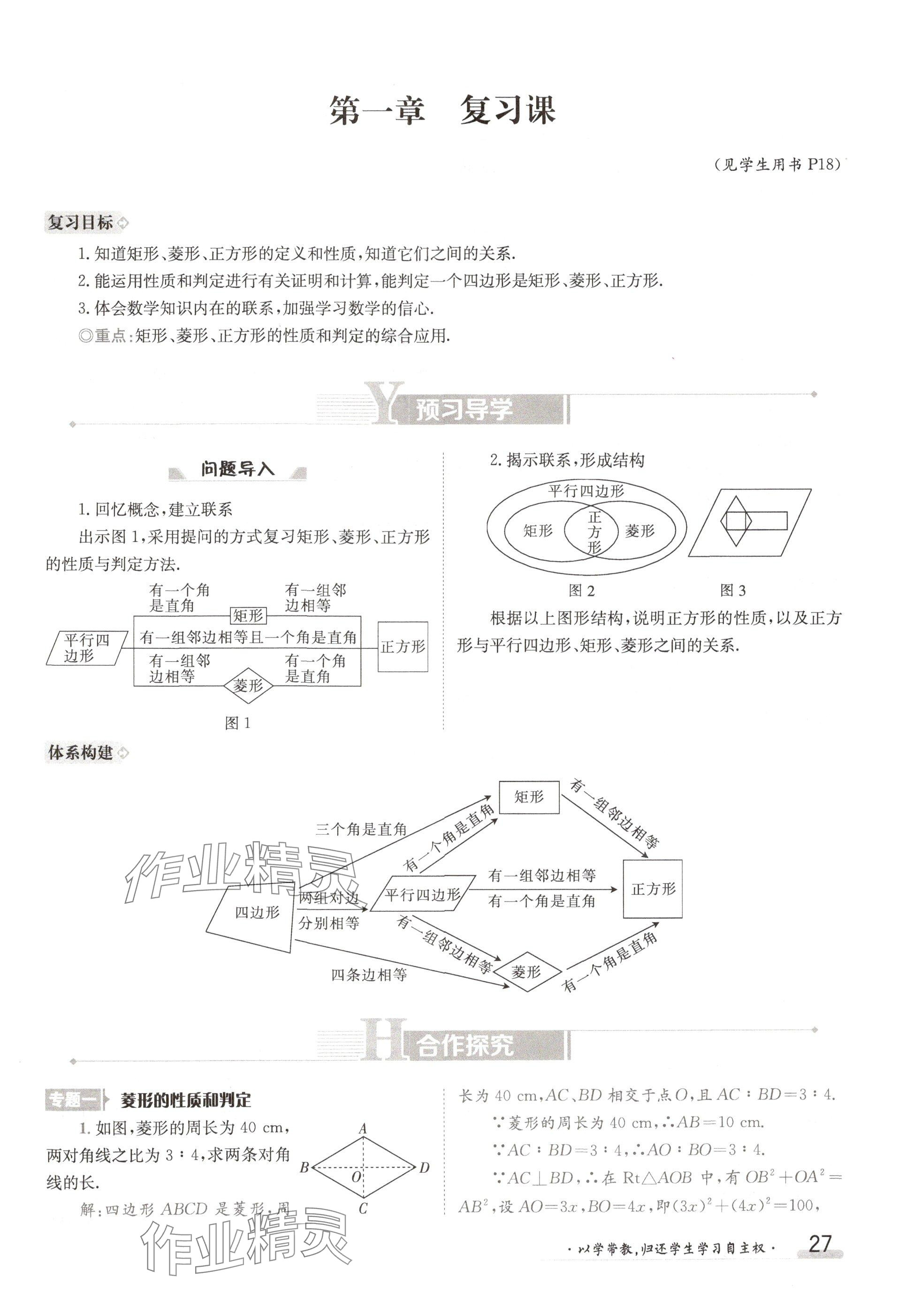 2024年金太陽導(dǎo)學(xué)案九年級(jí)數(shù)學(xué)全一冊(cè)北師大版 參考答案第27頁