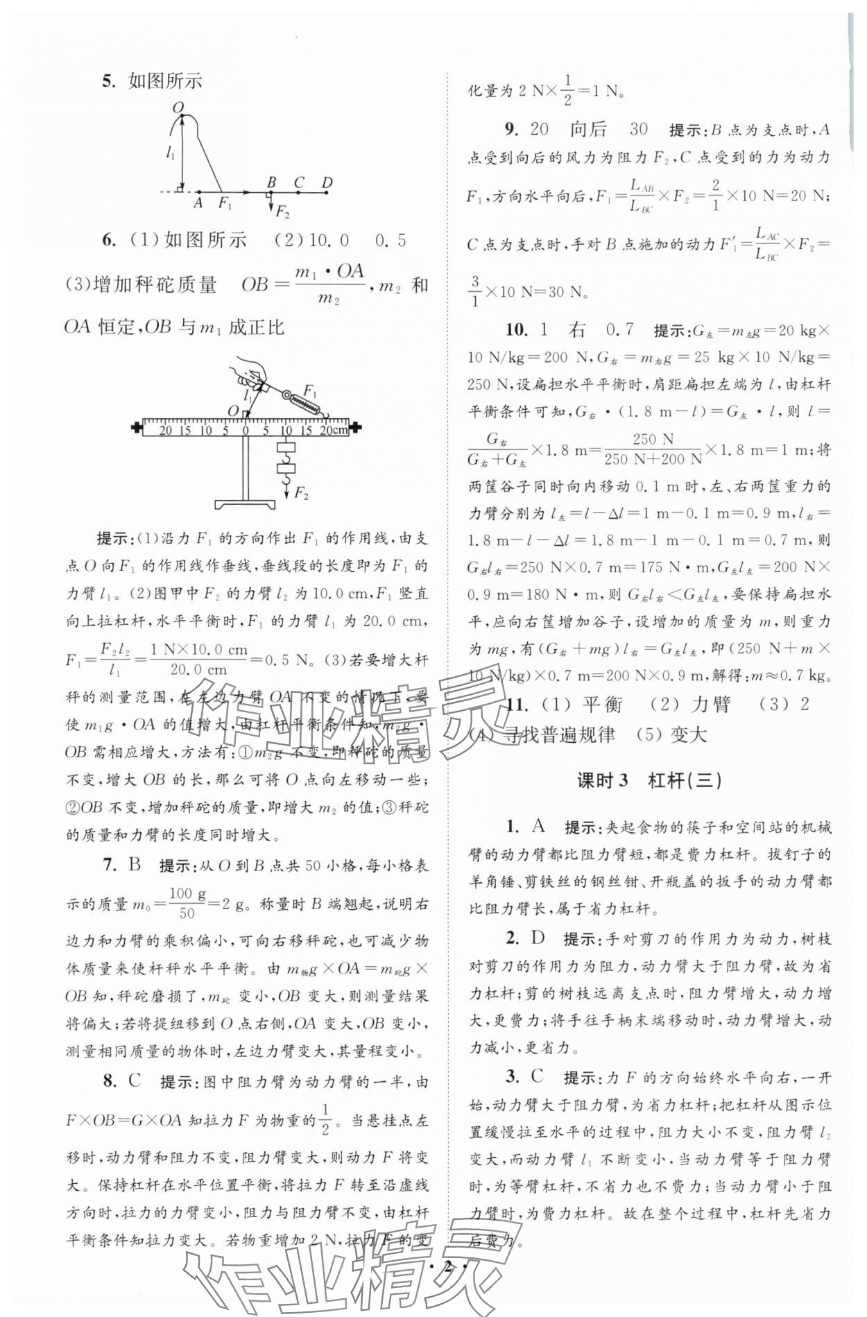 2025年小題狂做九年級物理全一冊蘇科版提優(yōu)版 第2頁