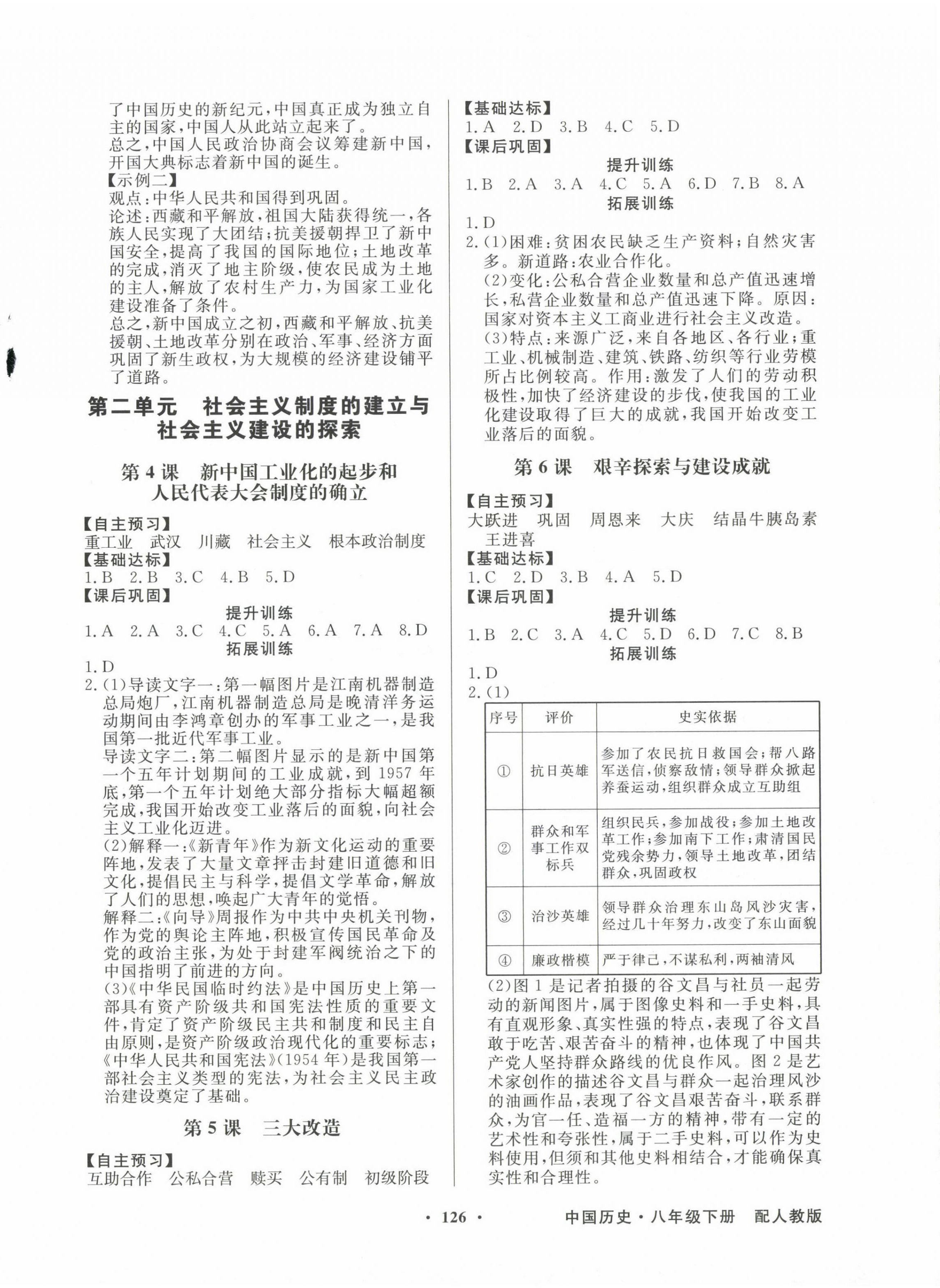 2024年同步导学与优化训练八年级历史下册人教版 第2页