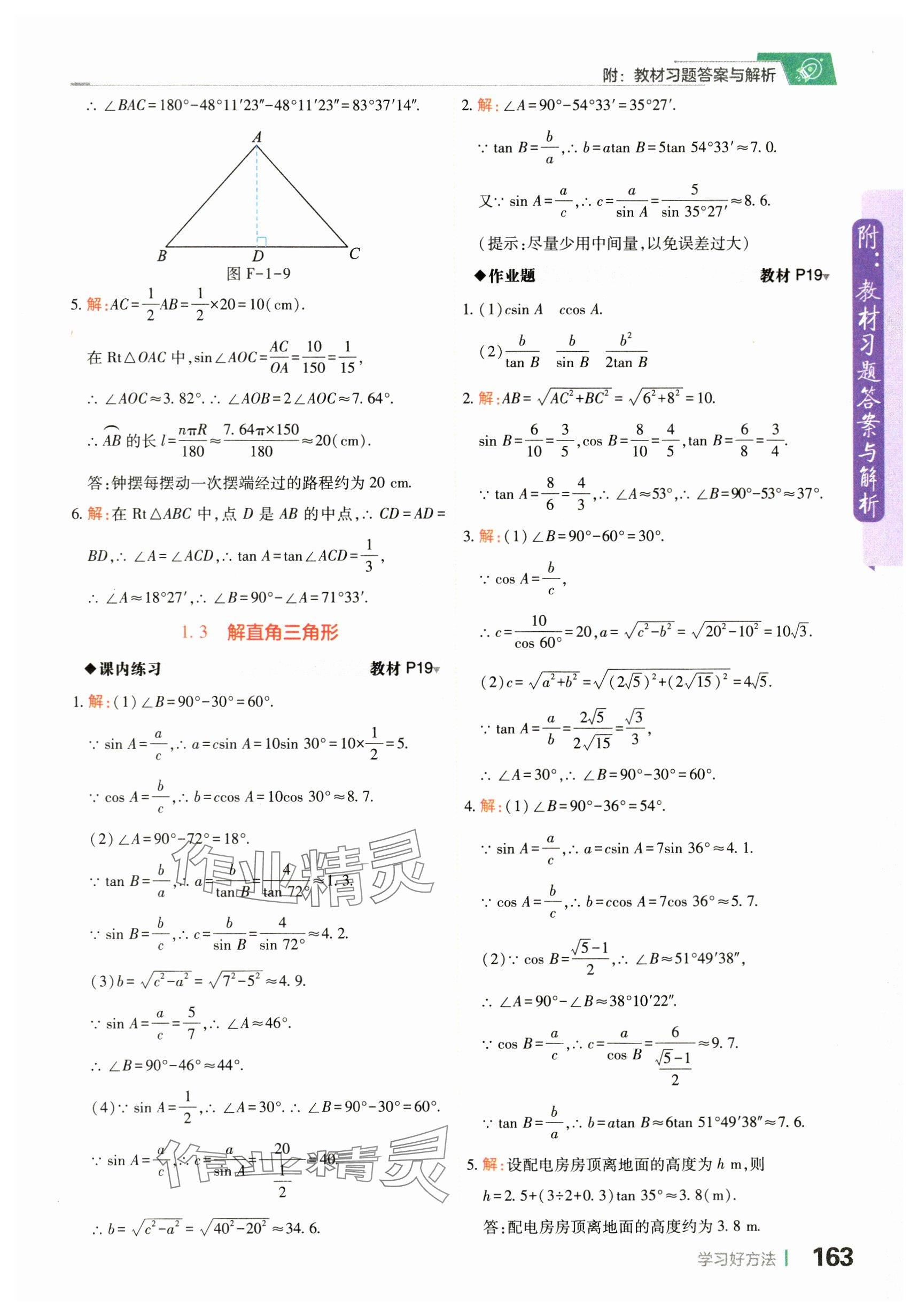 2025年教材課本九年級數(shù)學(xué)下冊浙教版 參考答案第5頁