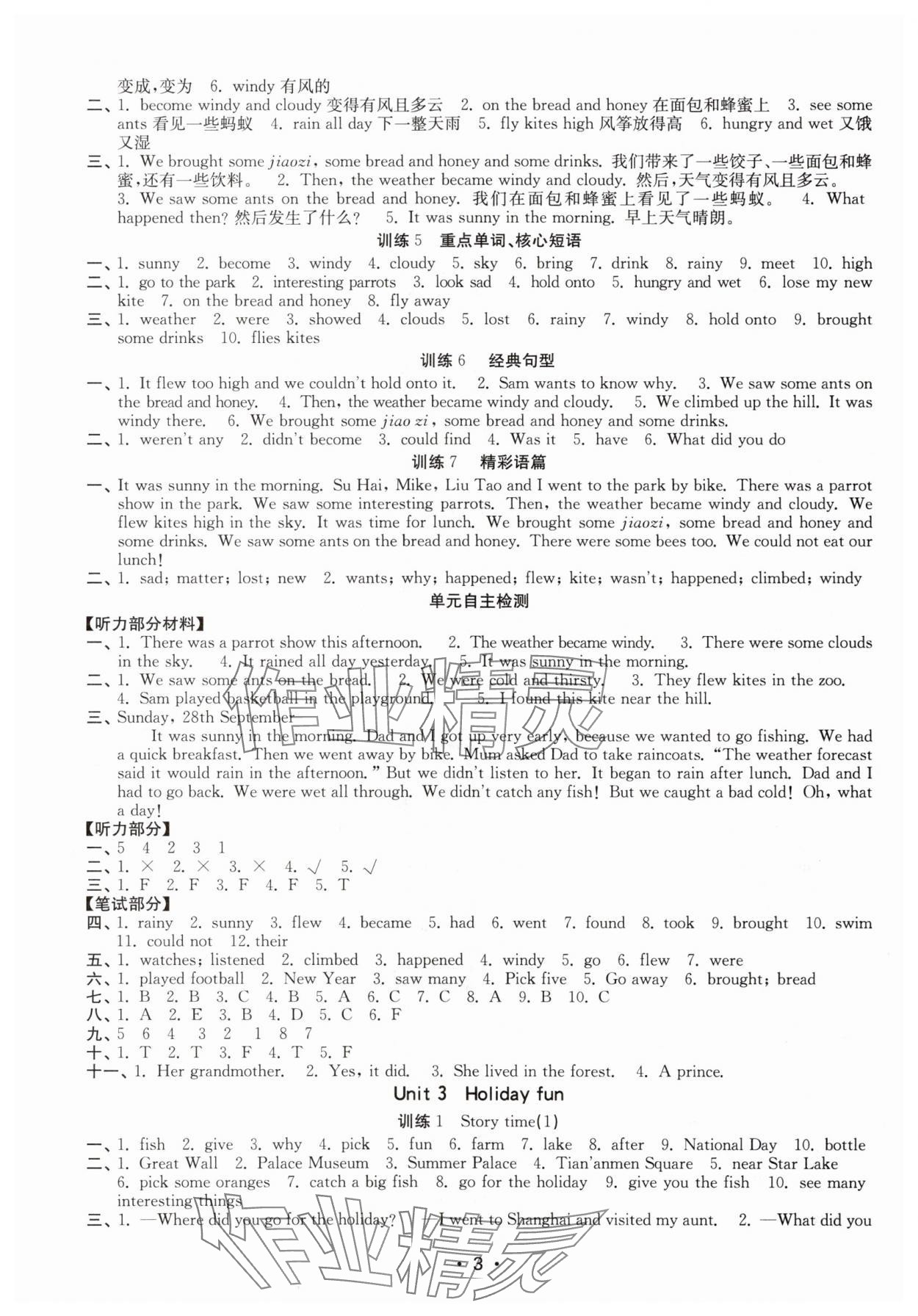 2025年默寫(xiě)天天練每日5分鐘六年級(jí)英語(yǔ)上冊(cè)譯林版 第3頁(yè)