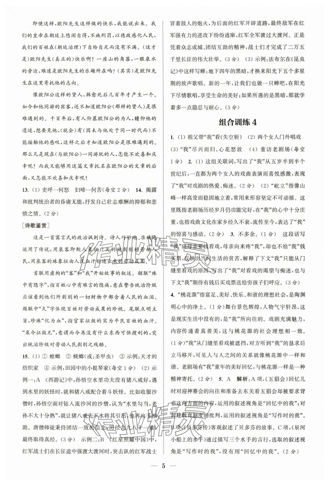 2024年通城學(xué)典初中語文閱讀組合訓(xùn)練中考版浙江專版 第5頁