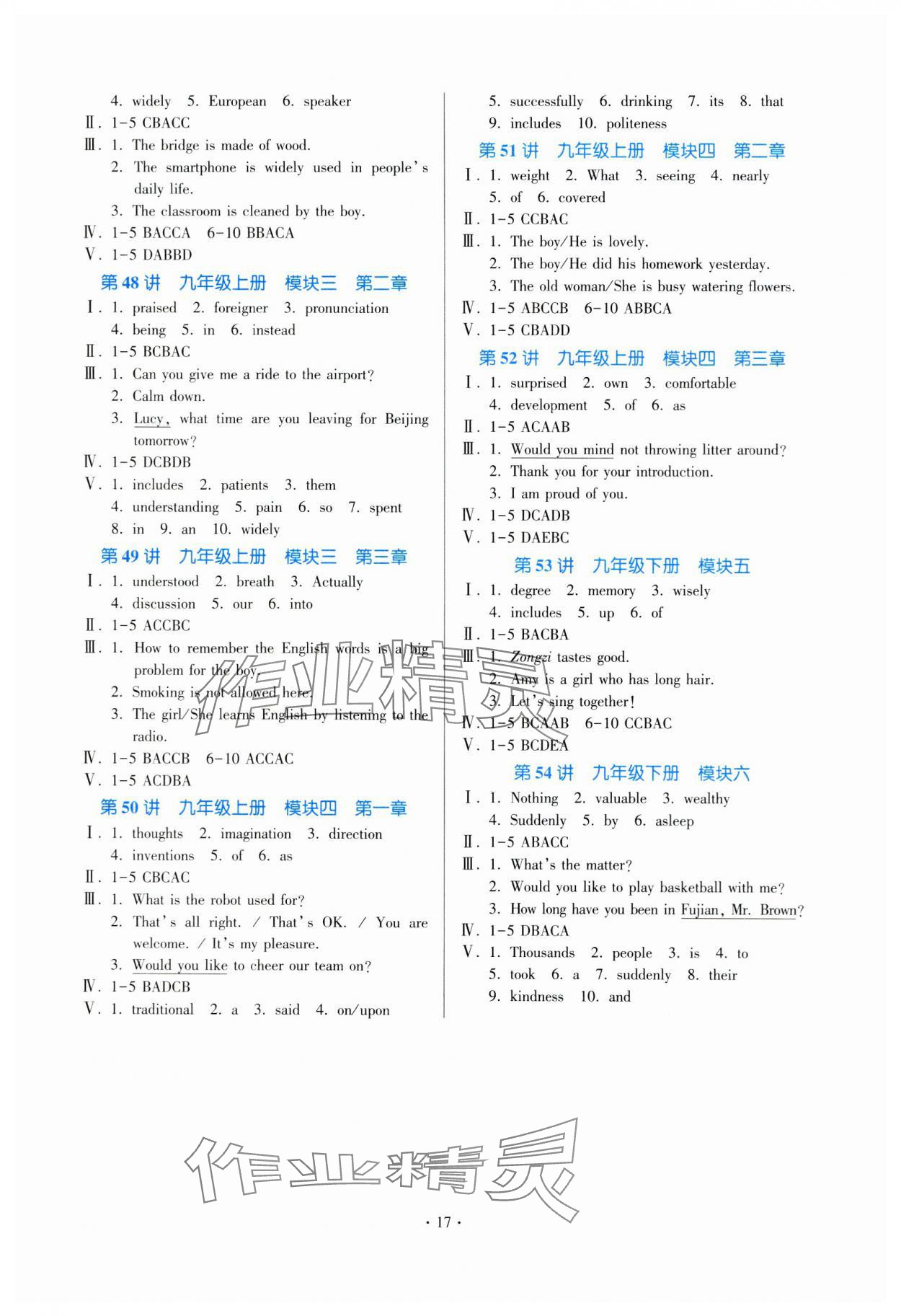 2024年连接中考英语福建专版&nbsp;参考答案第17页