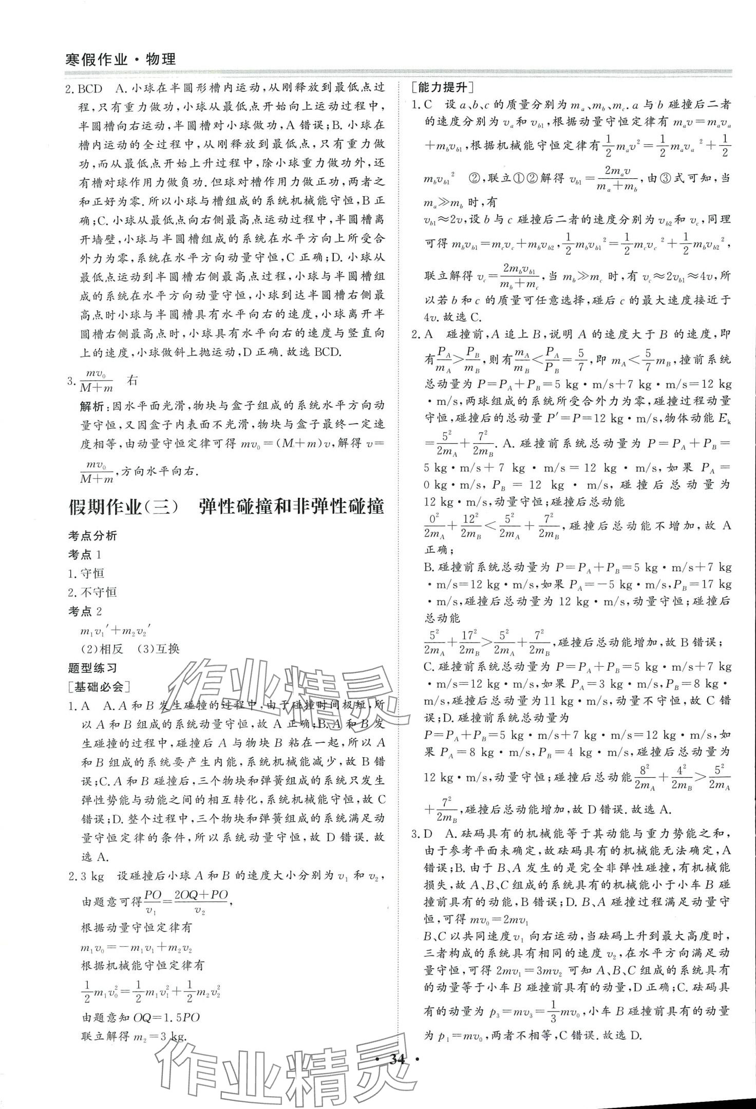 2024年寒假作業(yè)吉林教育出版社高二物理 第2頁