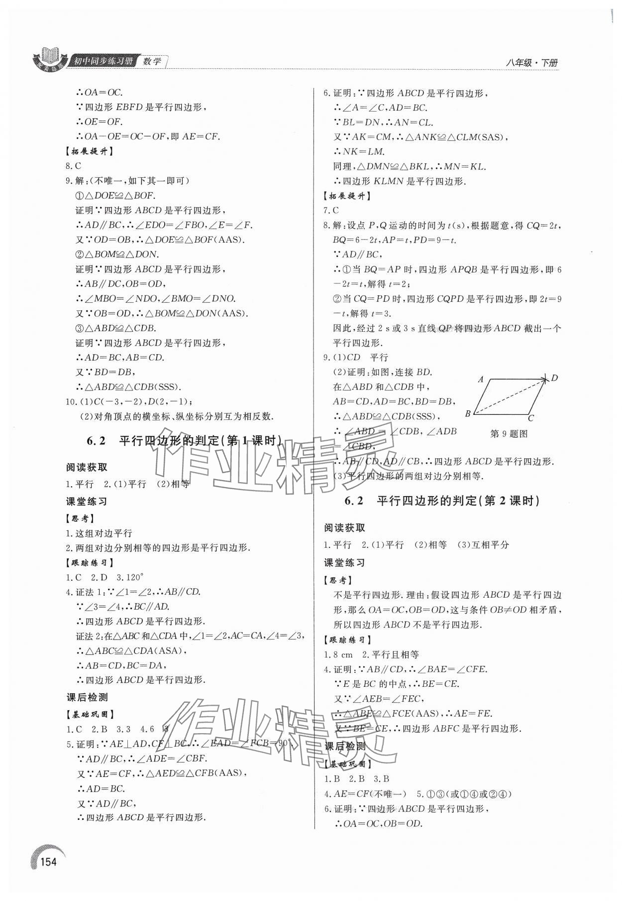 2024年同步練習(xí)冊(cè)泰山出版社八年級(jí)數(shù)學(xué)下冊(cè)青島版 第2頁