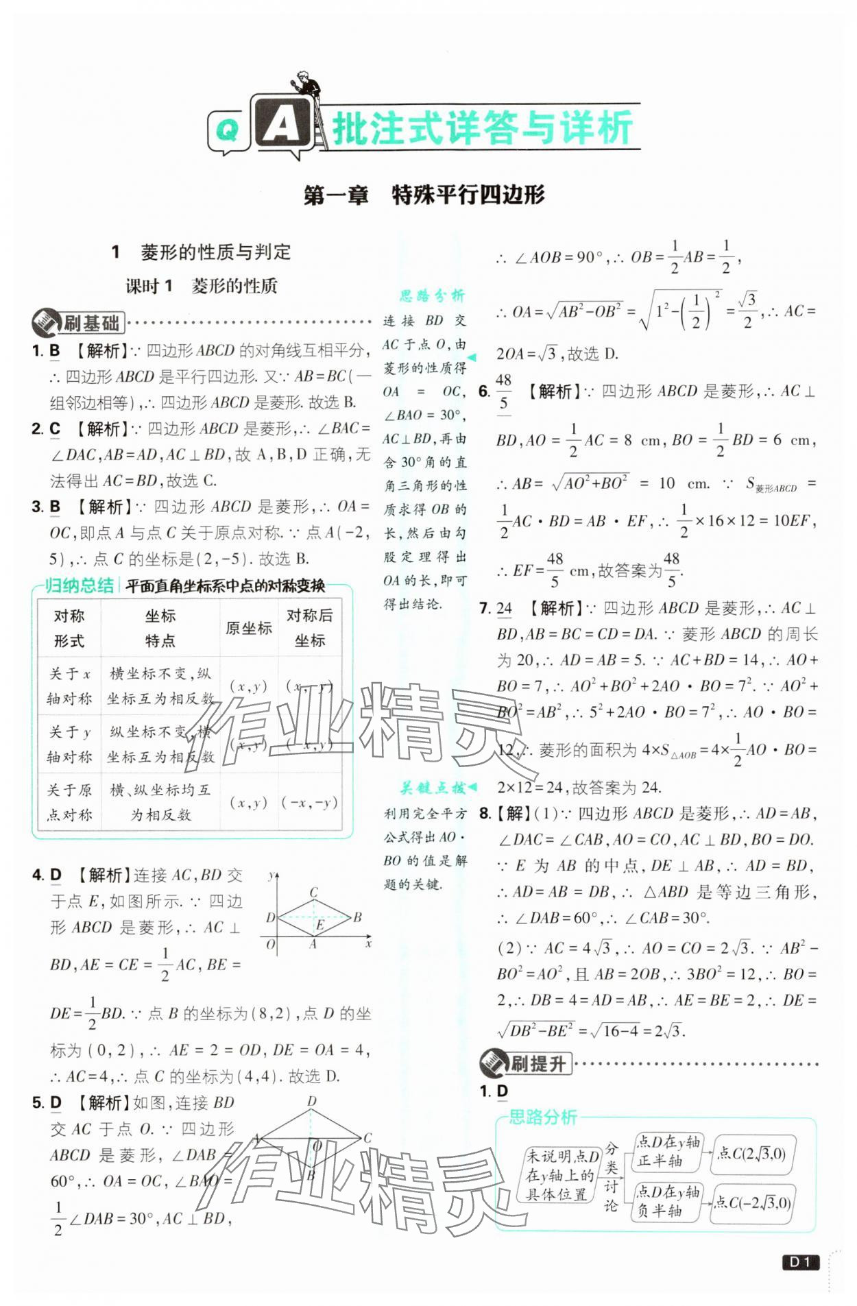 2024年初中必刷題九年級數(shù)學(xué)上冊北師大版 第1頁