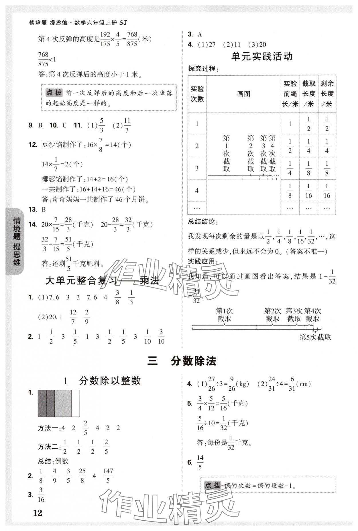 2024年情境題提思維六年級數(shù)學(xué)上冊蘇教版 參考答案第12頁