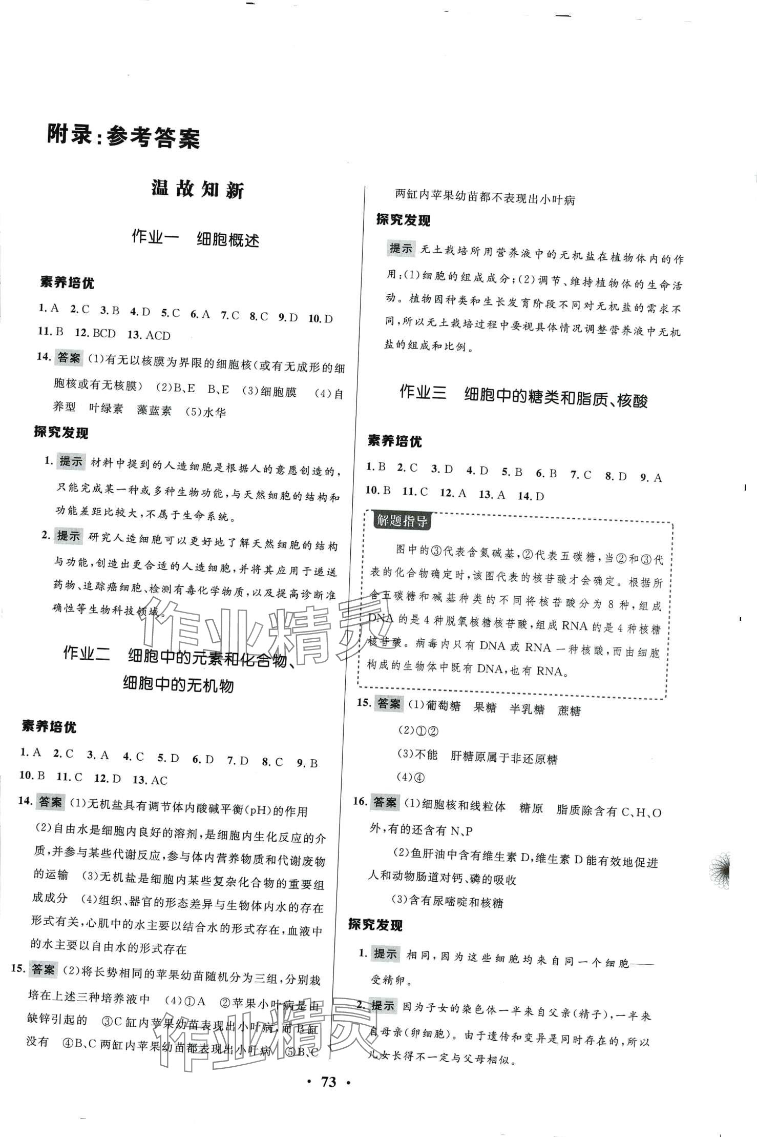 2024年志鴻優(yōu)化系列叢書寒假作業(yè)高一生物 第1頁