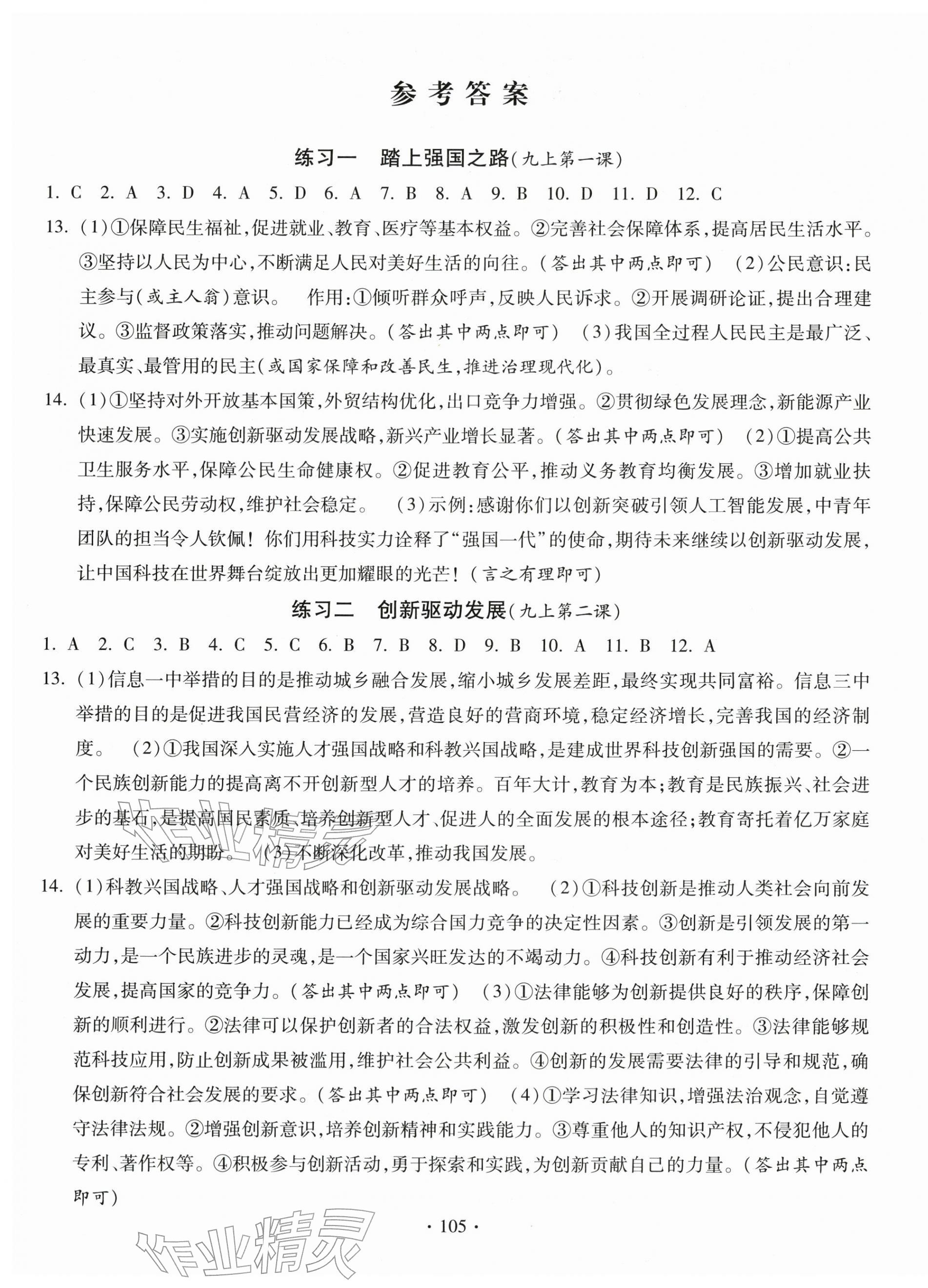 2026年快乐寒假河北美术出版社九年级道德与法治人教版&nbsp;第1页