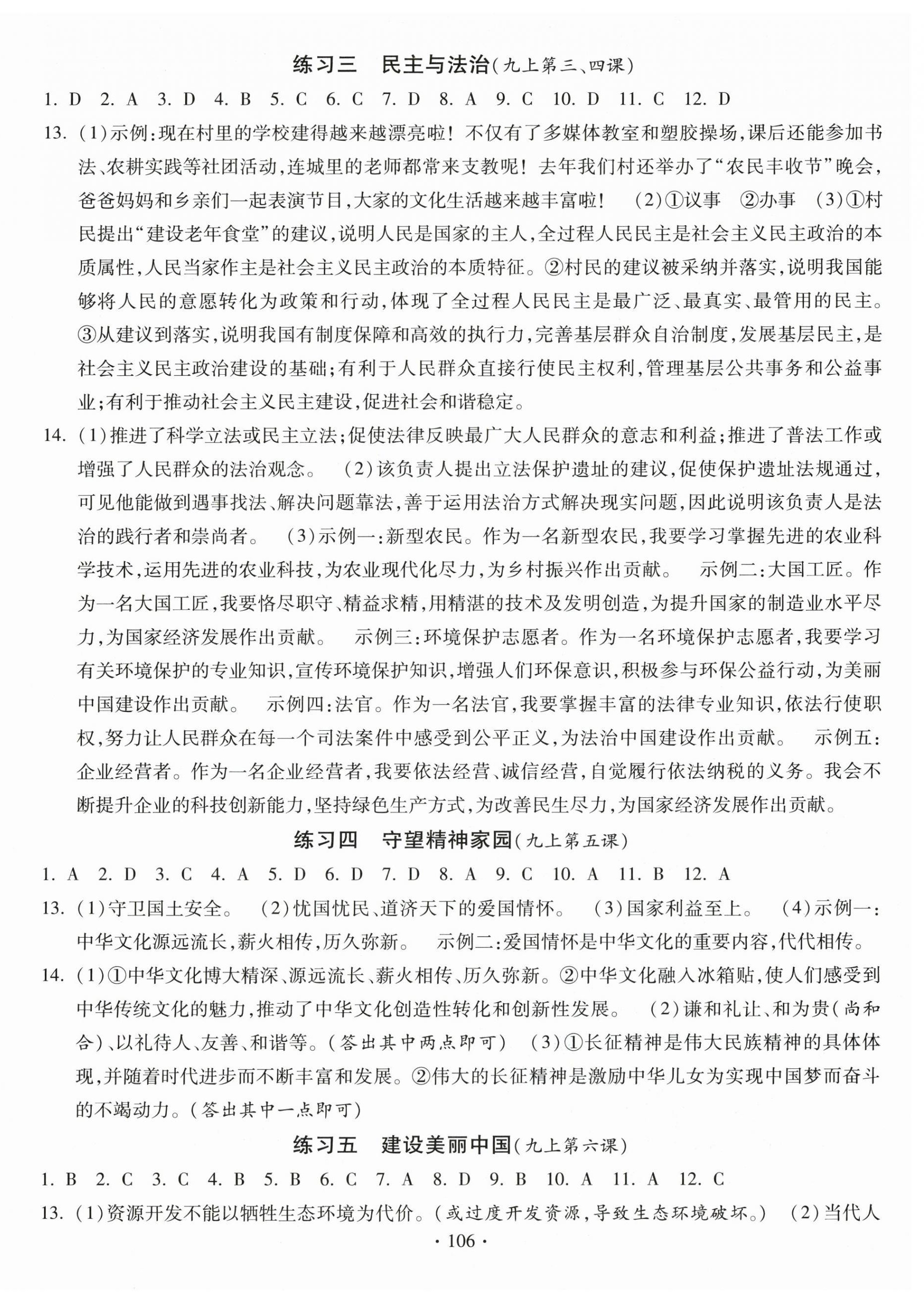 2026年快乐寒假河北美术出版社九年级道德与法治人教版&nbsp;第2页