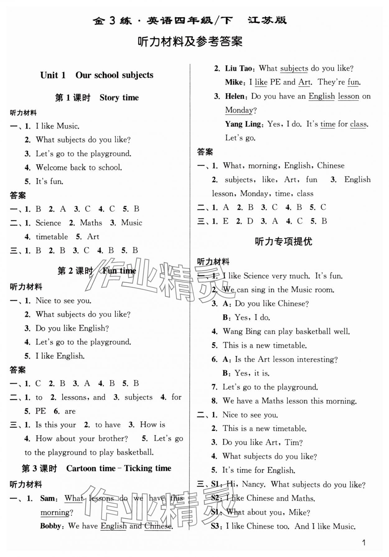 2025年金3練四年級英語下冊譯林版 參考答案第1頁