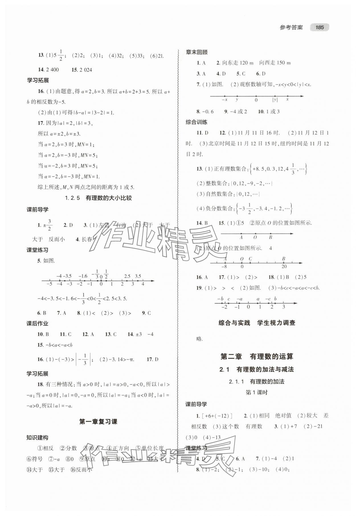 2025年同步练习册大象出版社七年级数学上册人教版 第3页