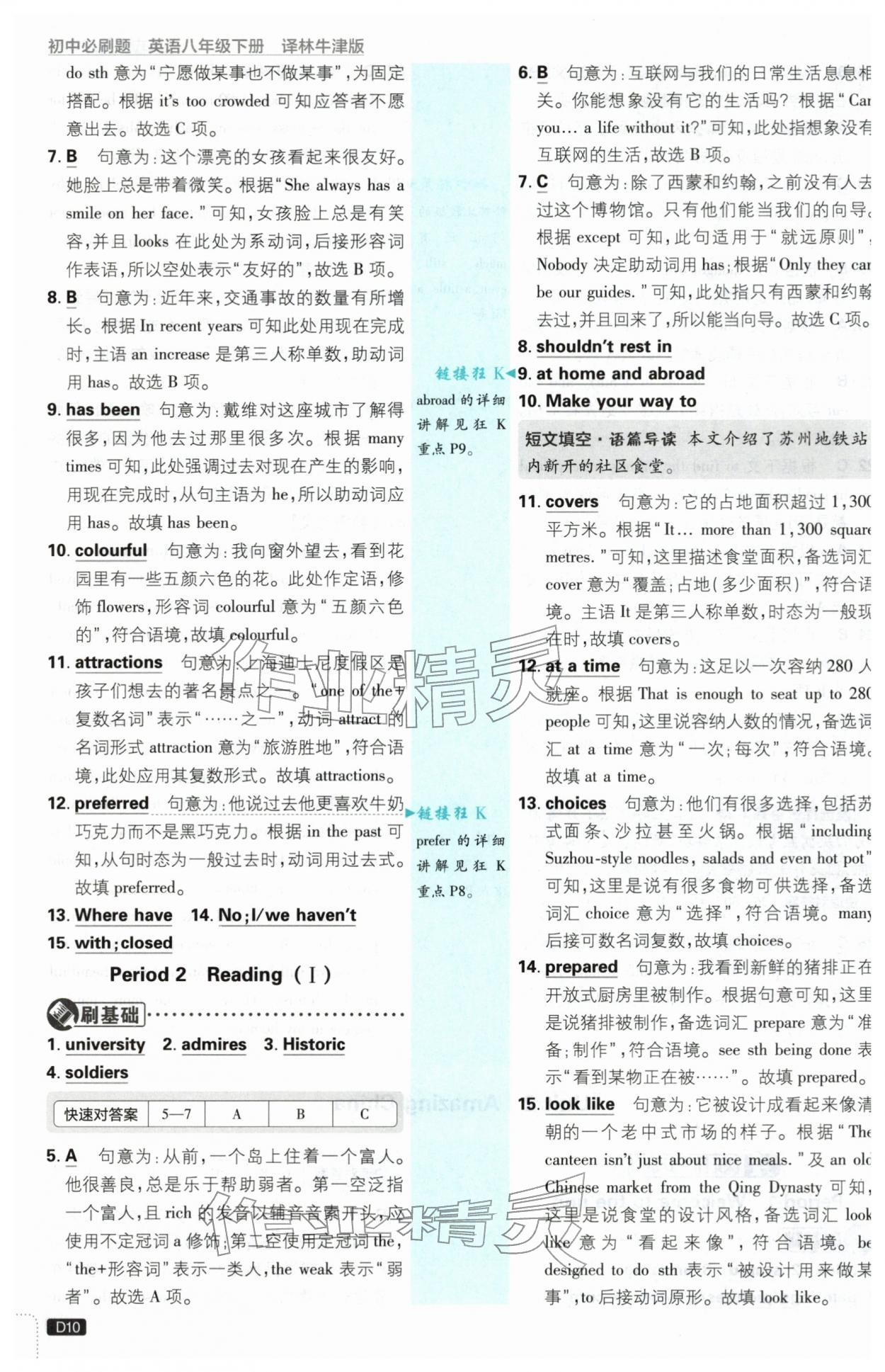 2026年初中必刷题八年级英语下册译林版&nbsp;第10页