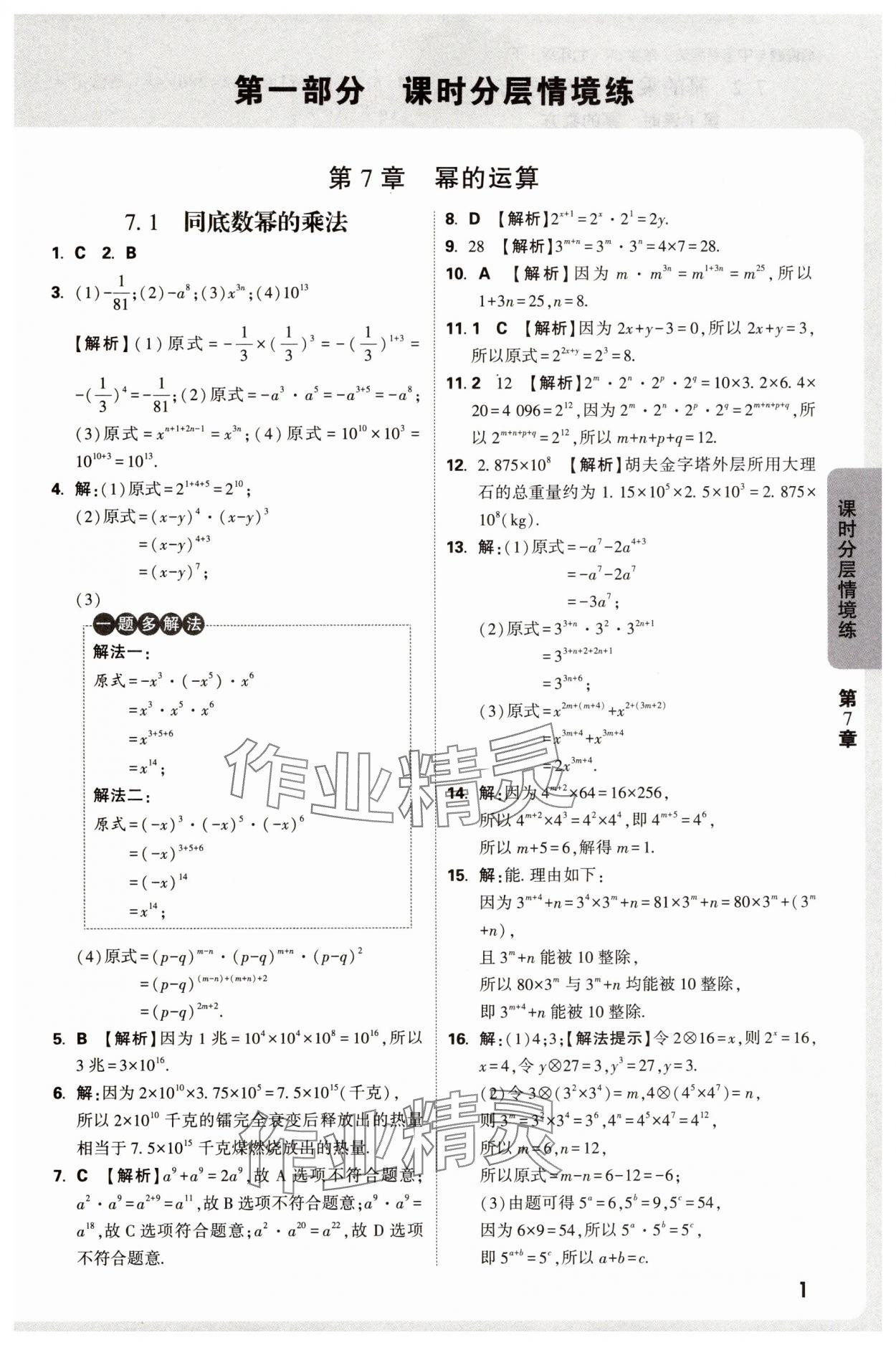 2025年萬唯中考情境題七年級數(shù)學(xué)下冊蘇科版 第1頁