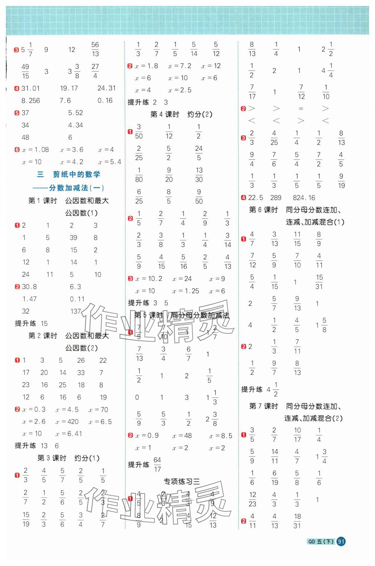 2024年阳光同学计算小达人五年级数学下册青岛版&nbsp;第3页
