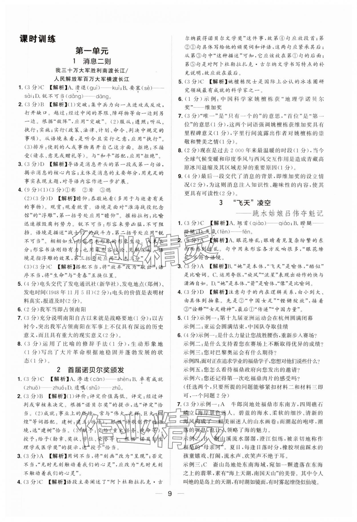 2024年陽光同學分層設計八年級語文上冊人教版福建專版 參考答案第8頁