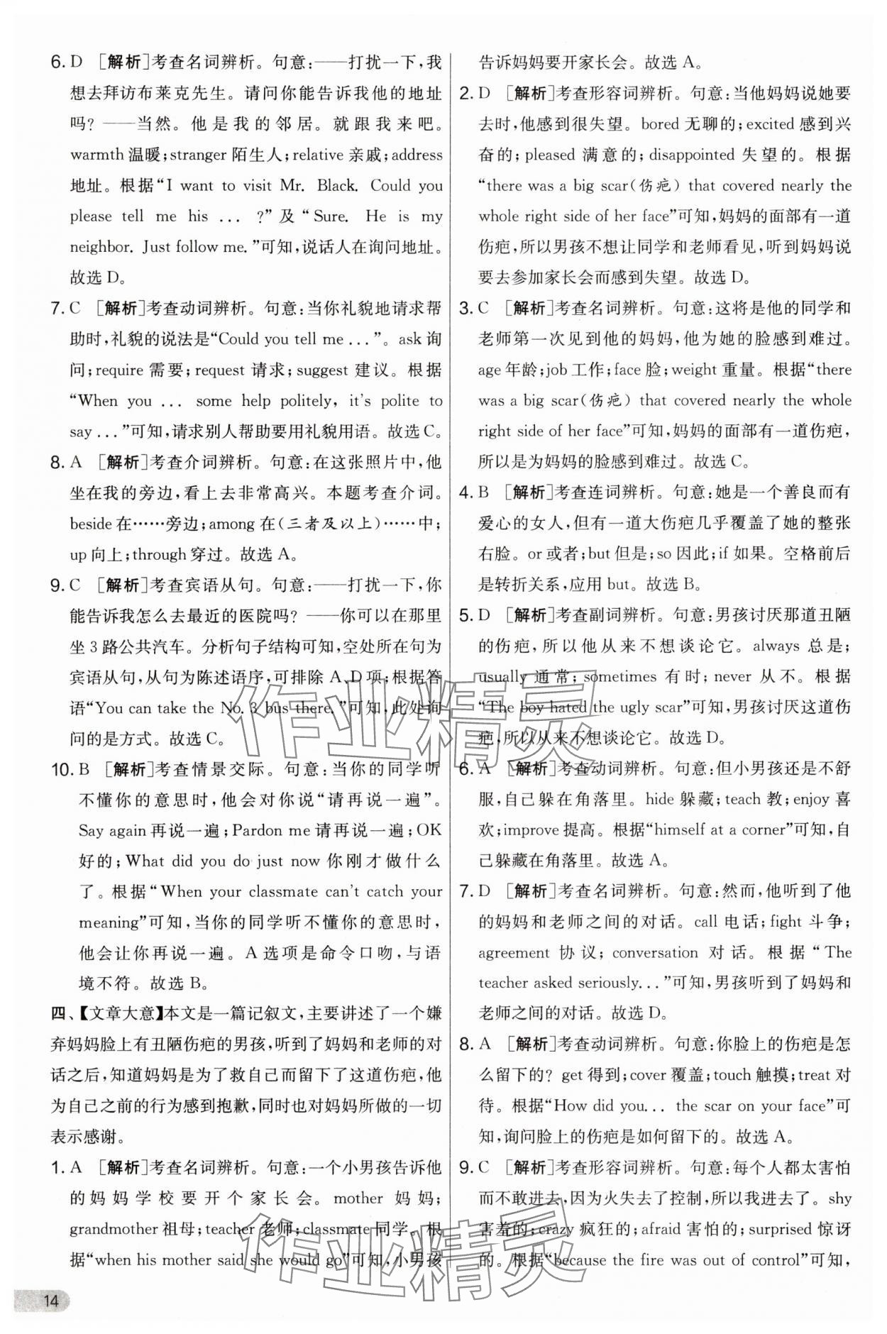 2024年實(shí)驗(yàn)班提優(yōu)大考卷九年級(jí)英語全一冊(cè)人教版 第14頁