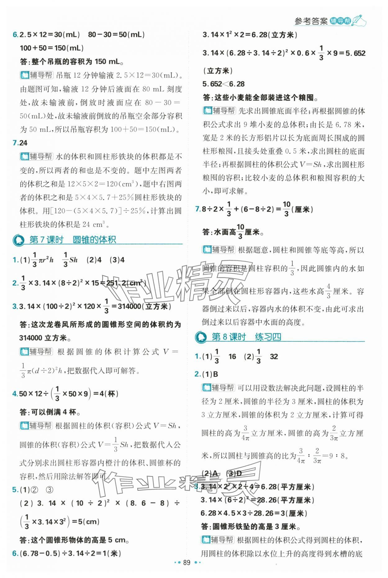 2024年小學(xué)必刷題六年級(jí)數(shù)學(xué)下冊蘇教版 第7頁