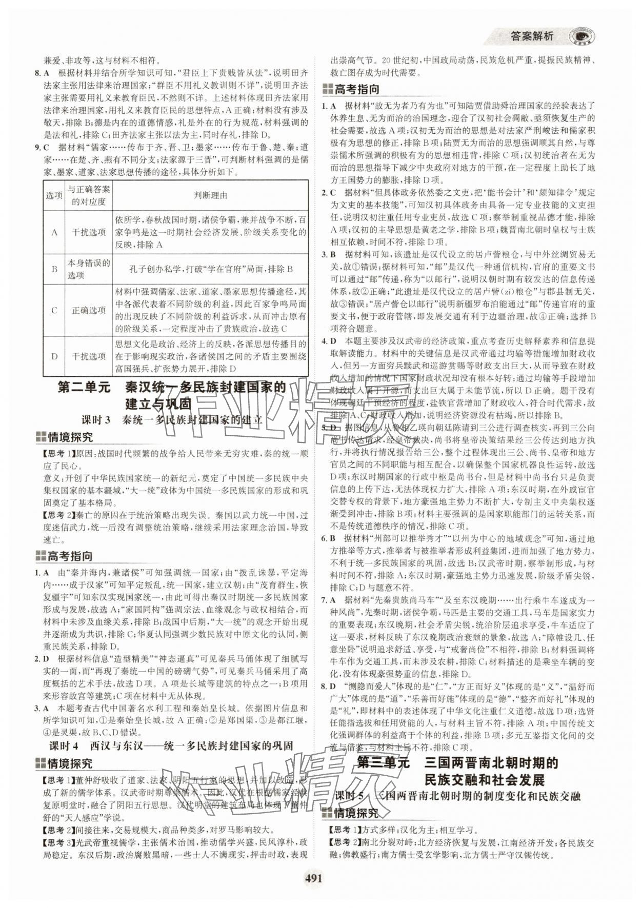 2025年世紀金榜高中全程復習方略歷史江蘇專版 第7頁