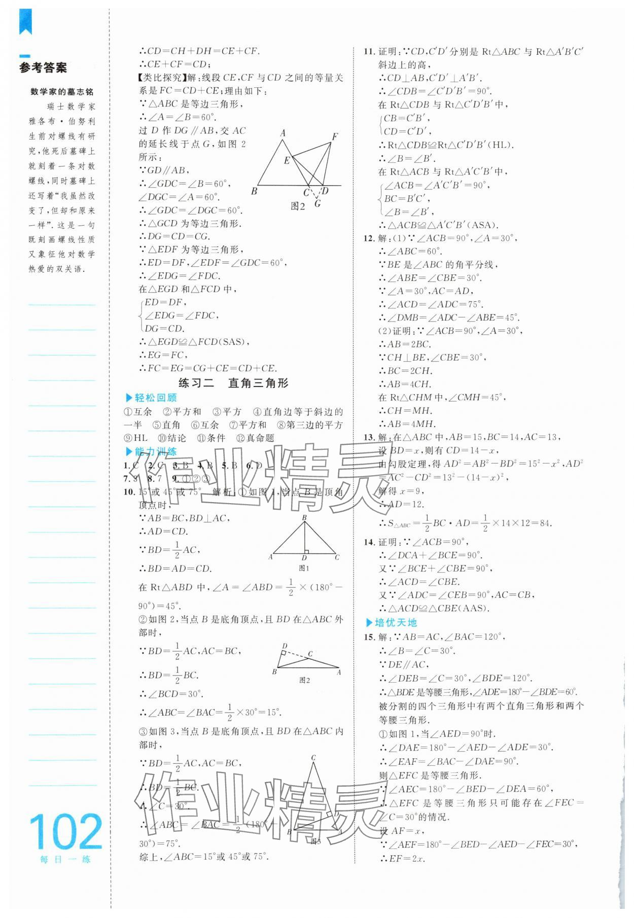 2025年轻松暑假复习加预习中国海洋大学出版社八年级数学北师大版 第2页