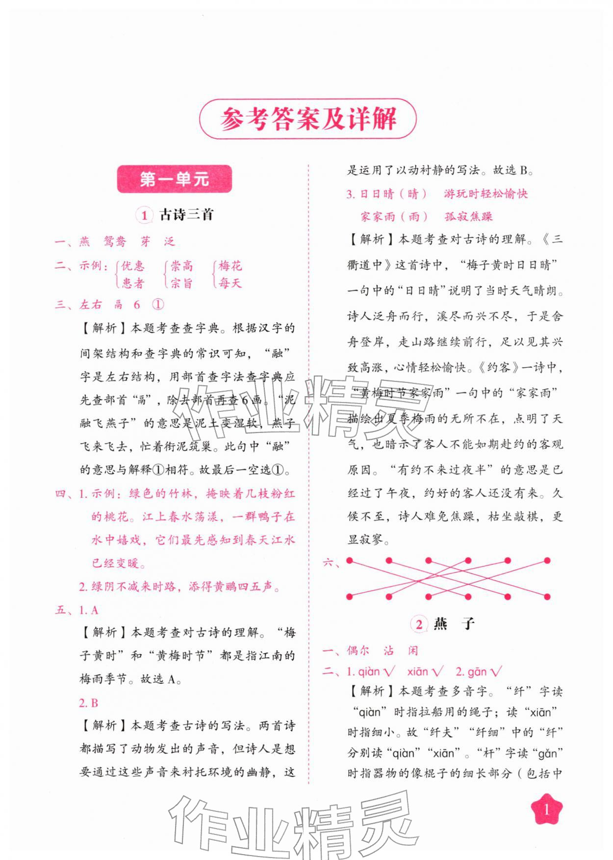 2026年黄冈随堂练三年级语文下册人教版&nbsp;第1页