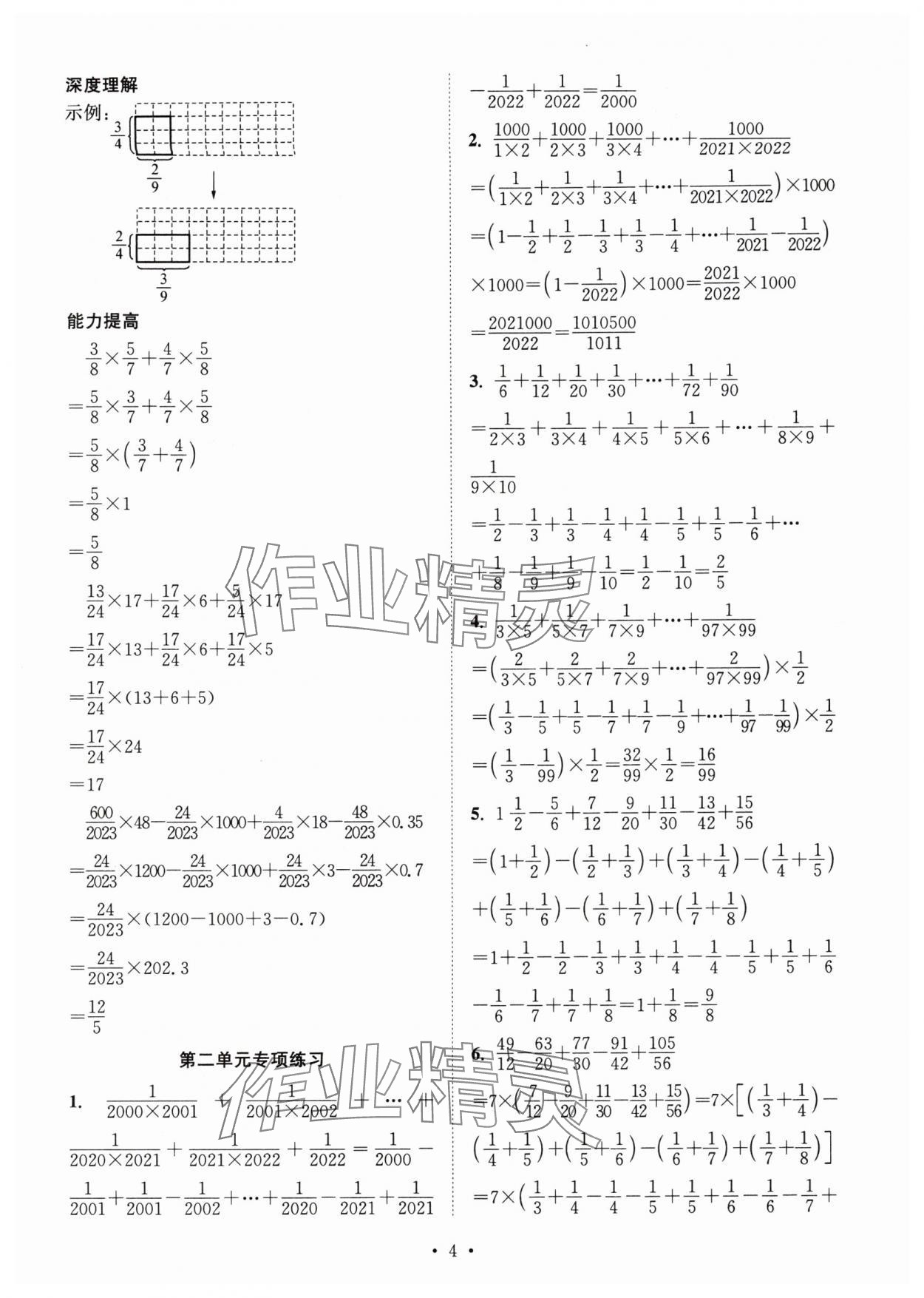 2025年创新课时作业本六年级数学上册苏教版 第4页
