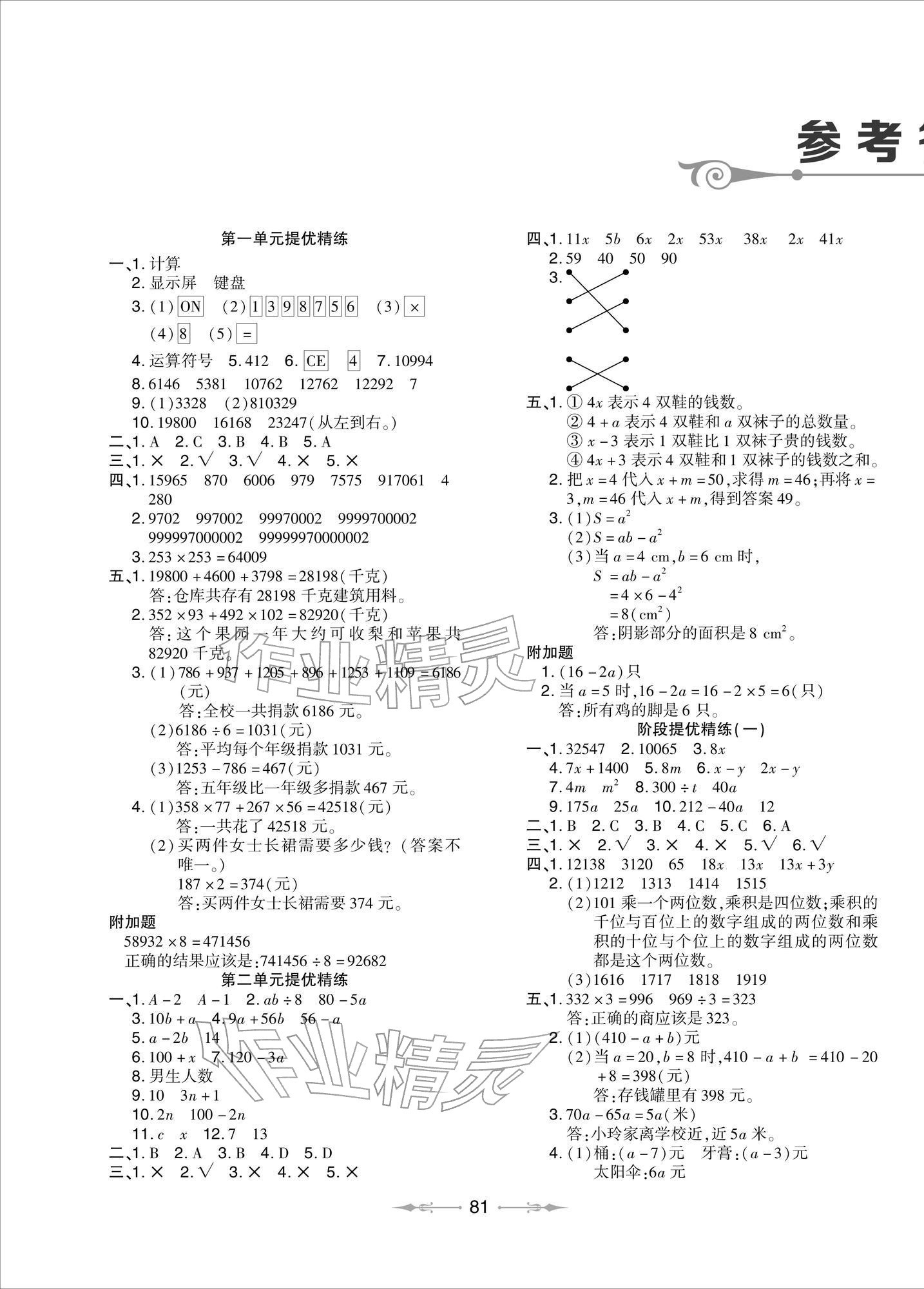 2026年精练课堂分层作业青岛出版社四年级数学下册青岛版&nbsp;第1页