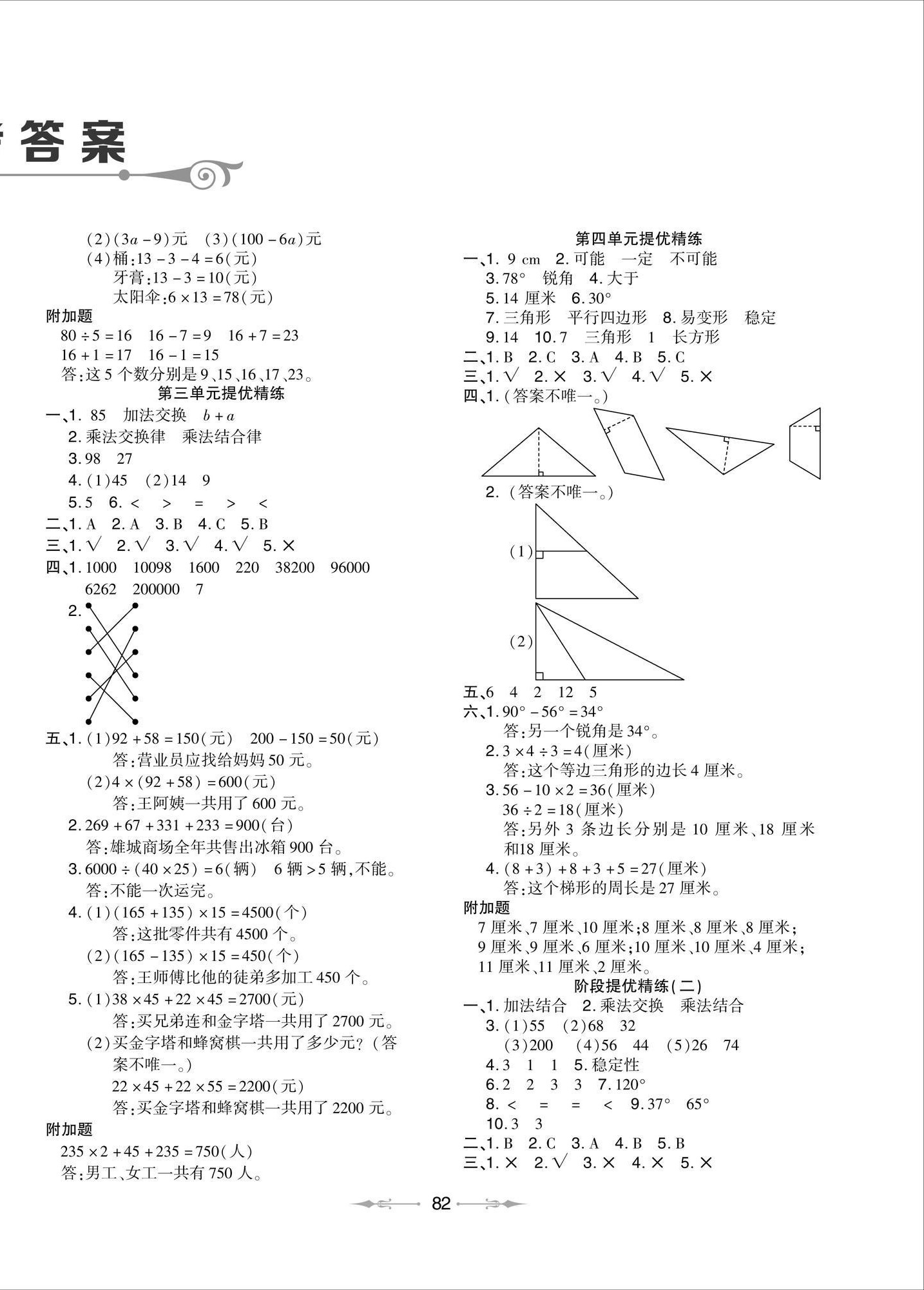 2026年精练课堂分层作业青岛出版社四年级数学下册青岛版&nbsp;第2页