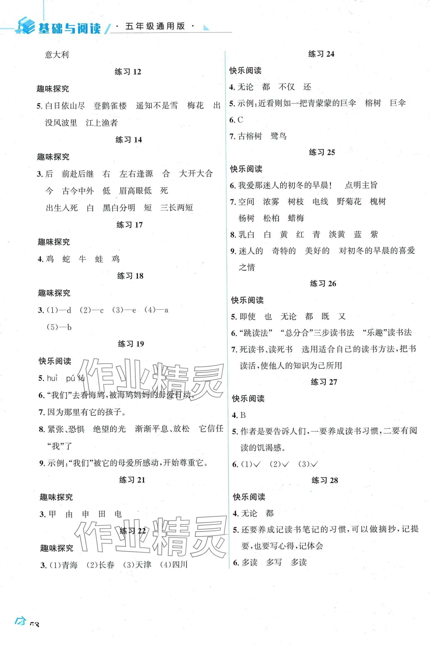 2024年名师讲坛智趣冬令营五年级语文通用版 第2页