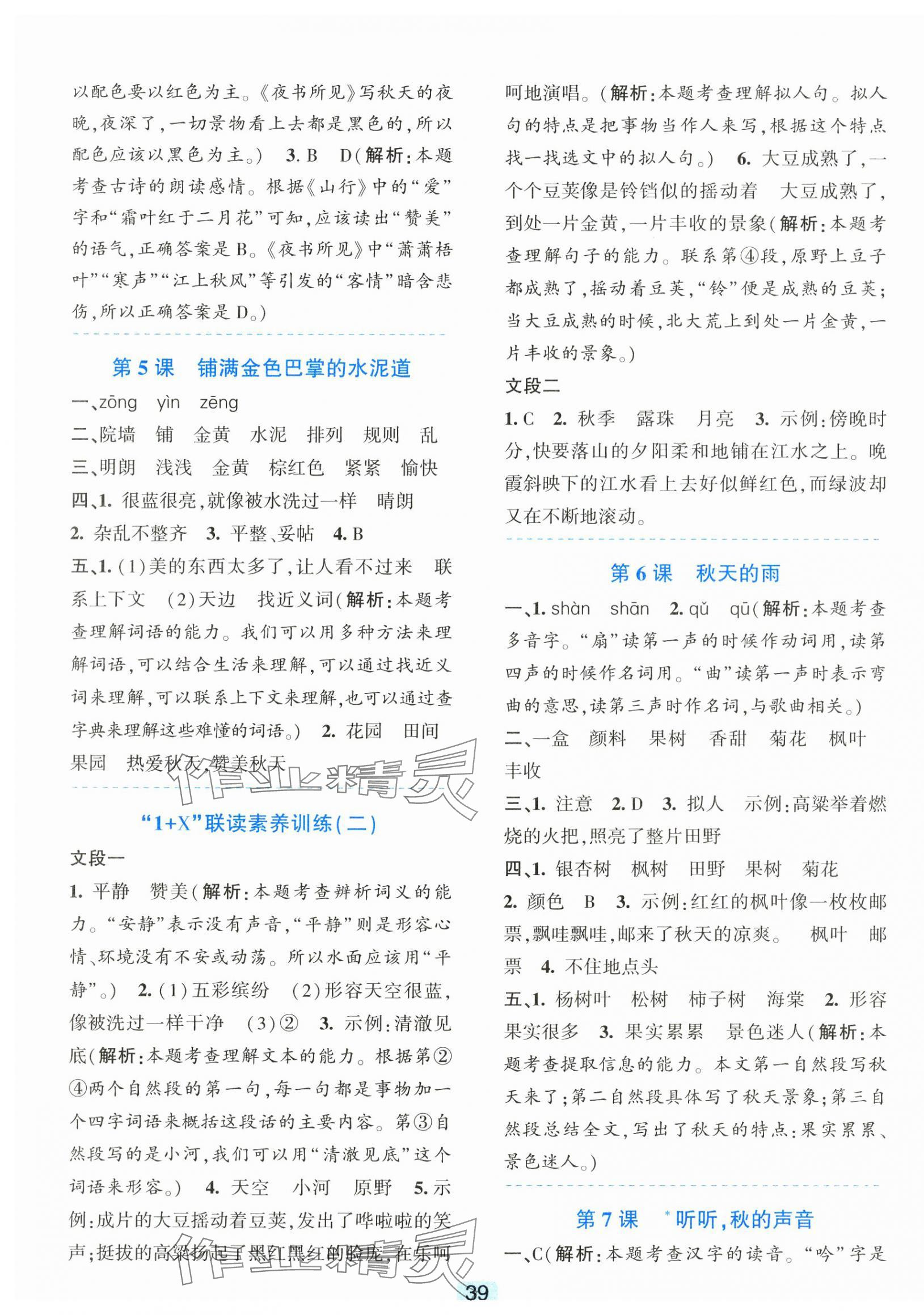 2024年精准学与练三年级语文上册人教版&nbsp;第3页