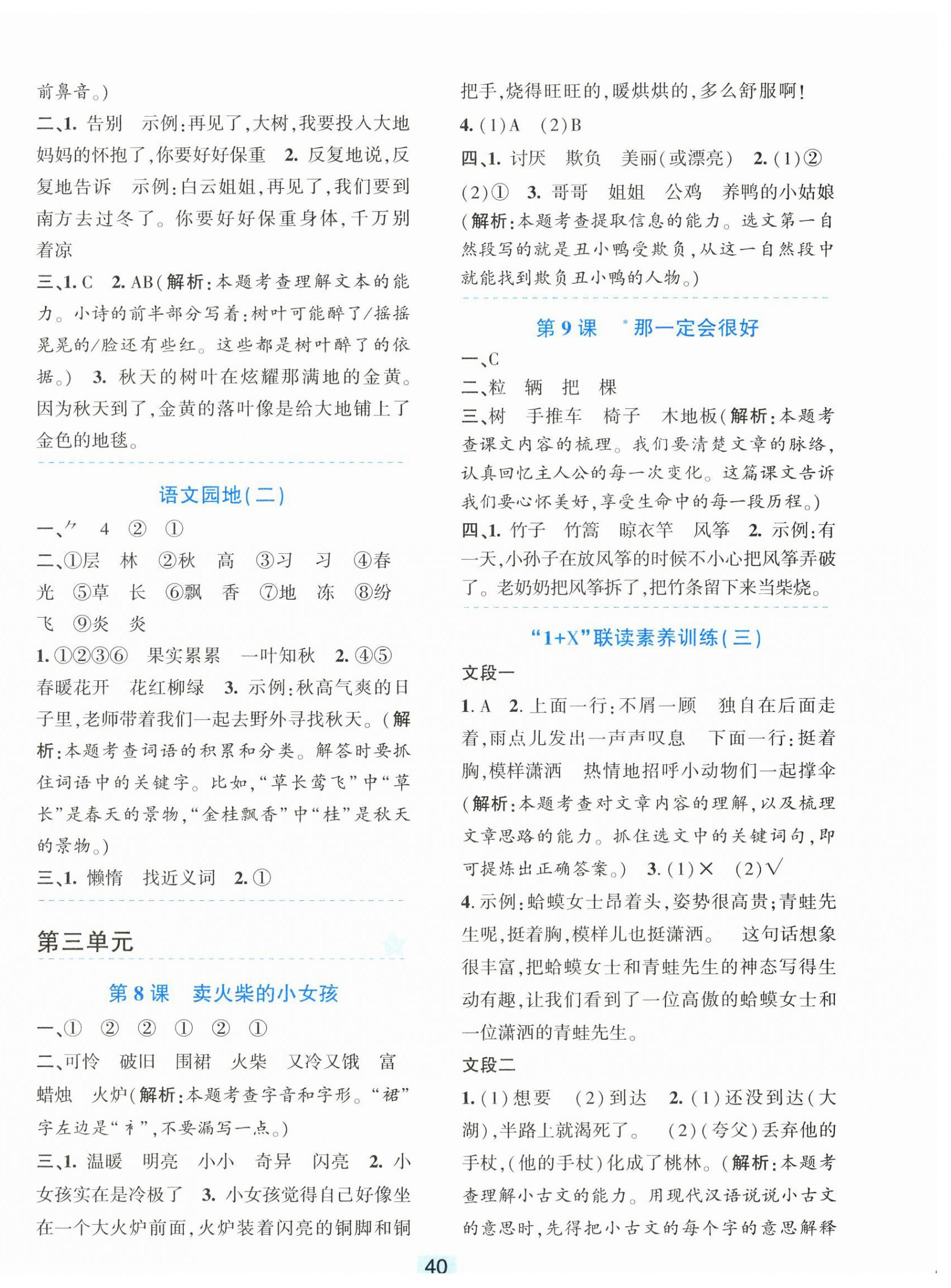 2024年精准学与练三年级语文上册人教版&nbsp;第4页