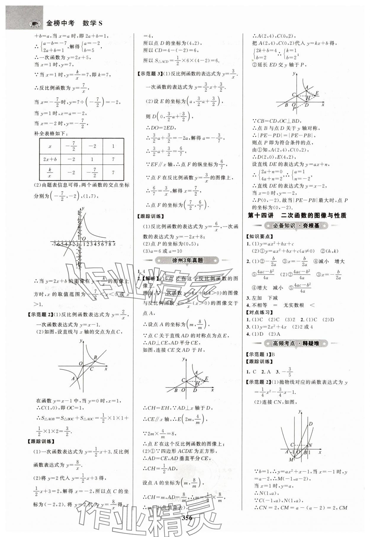 2025年世纪金榜金榜中考数学江苏专版 第4页