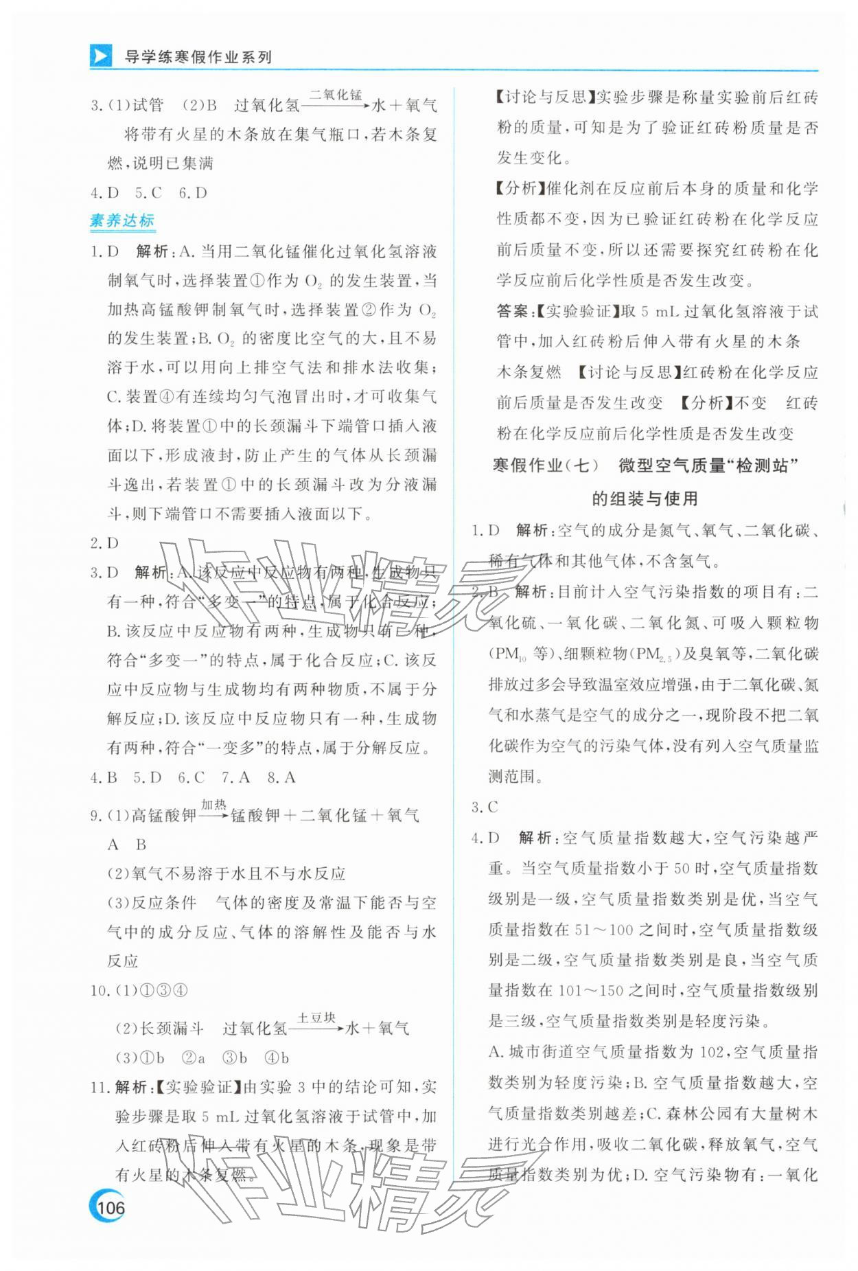 2026年导学练寒假作业云南教育出版社九年级化学&nbsp;第6页