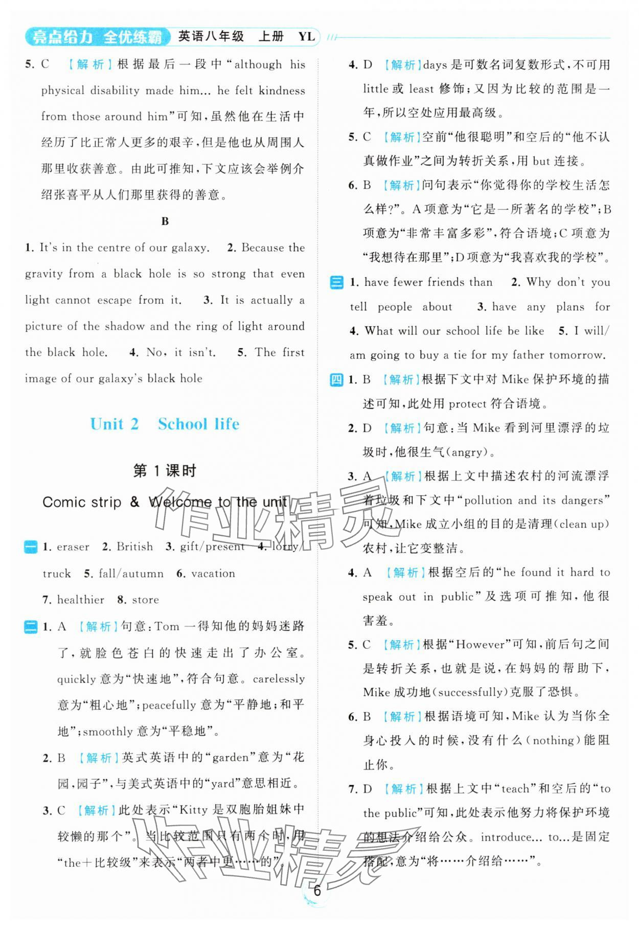 2023年亮點(diǎn)給力全優(yōu)練霸八年級(jí)英語(yǔ)上冊(cè)譯林版 參考答案第6頁(yè)