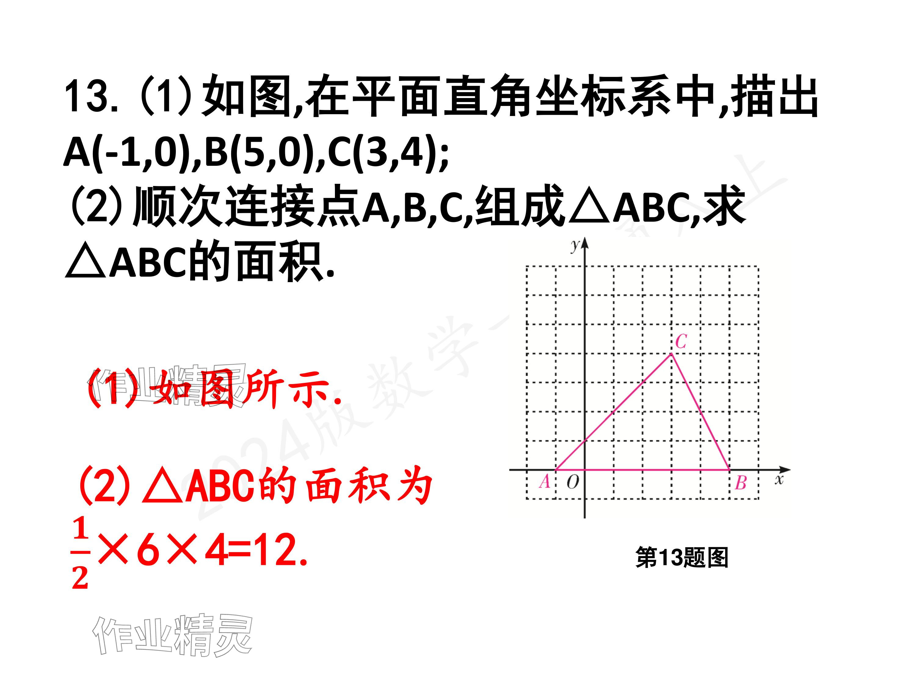 2024年一本通武漢出版社八年級(jí)數(shù)學(xué)上冊(cè)北師大版核心板 參考答案第117頁(yè)