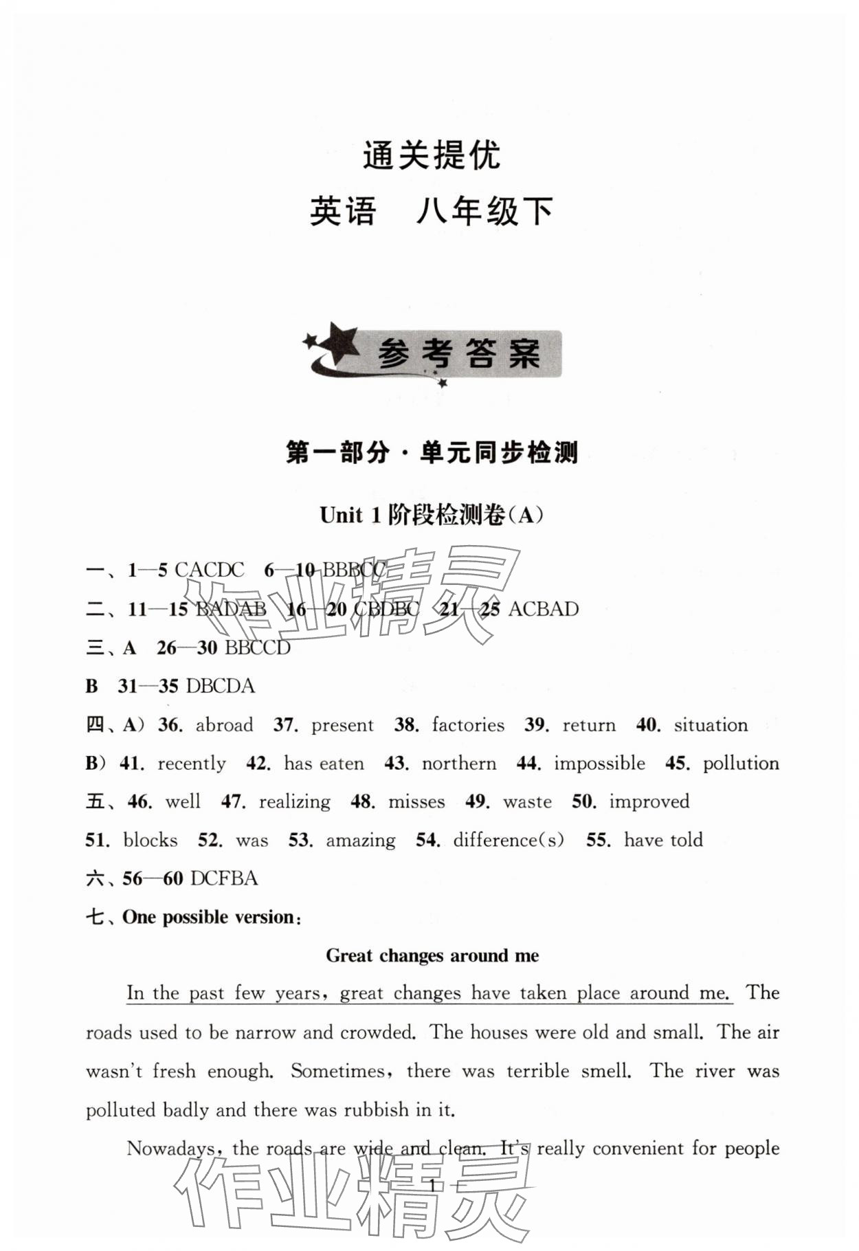 2025年通關提優全能檢測卷八年級英語下冊譯林版 第1頁