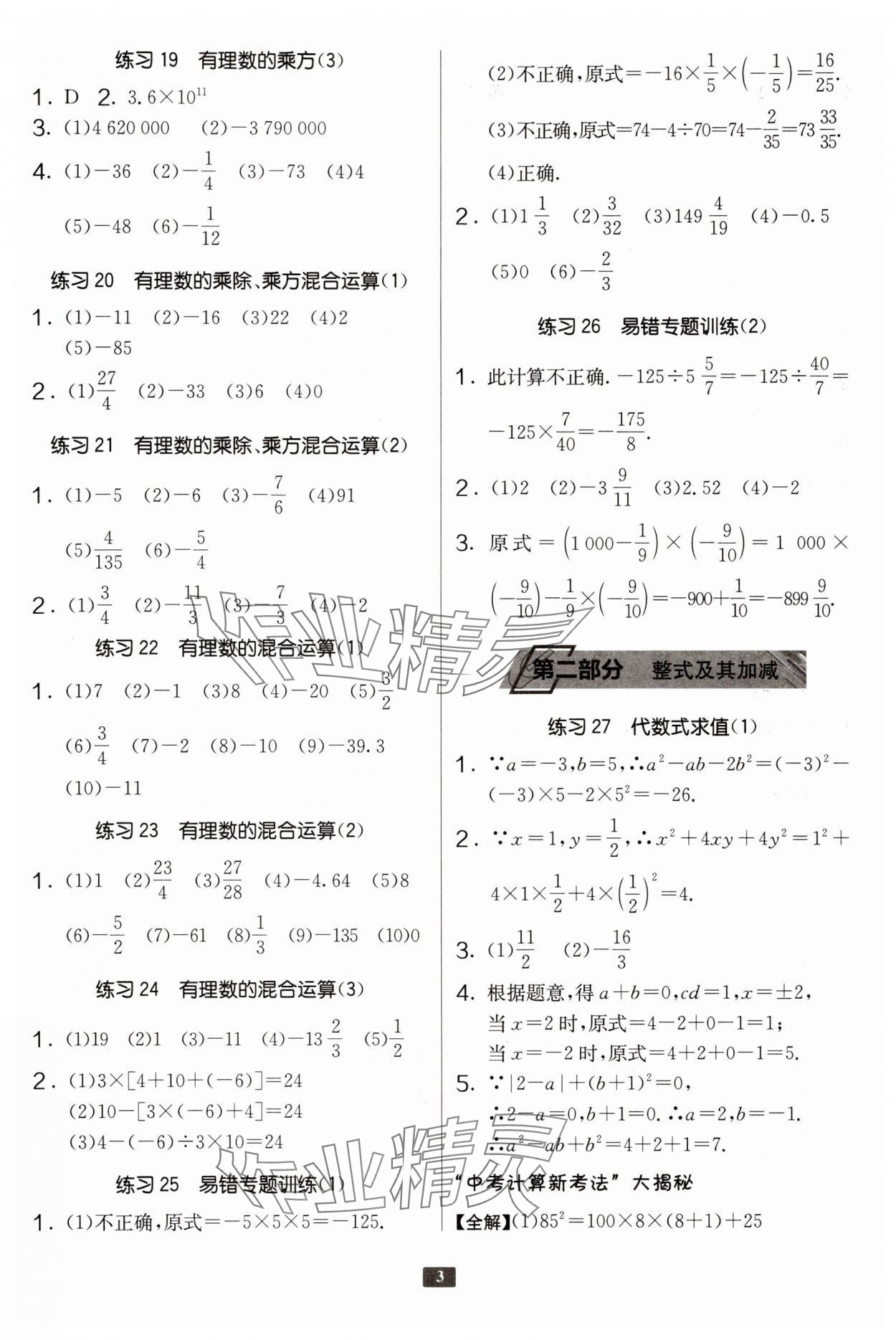 2025年計算高手七年級數(shù)學北師大版 第3頁