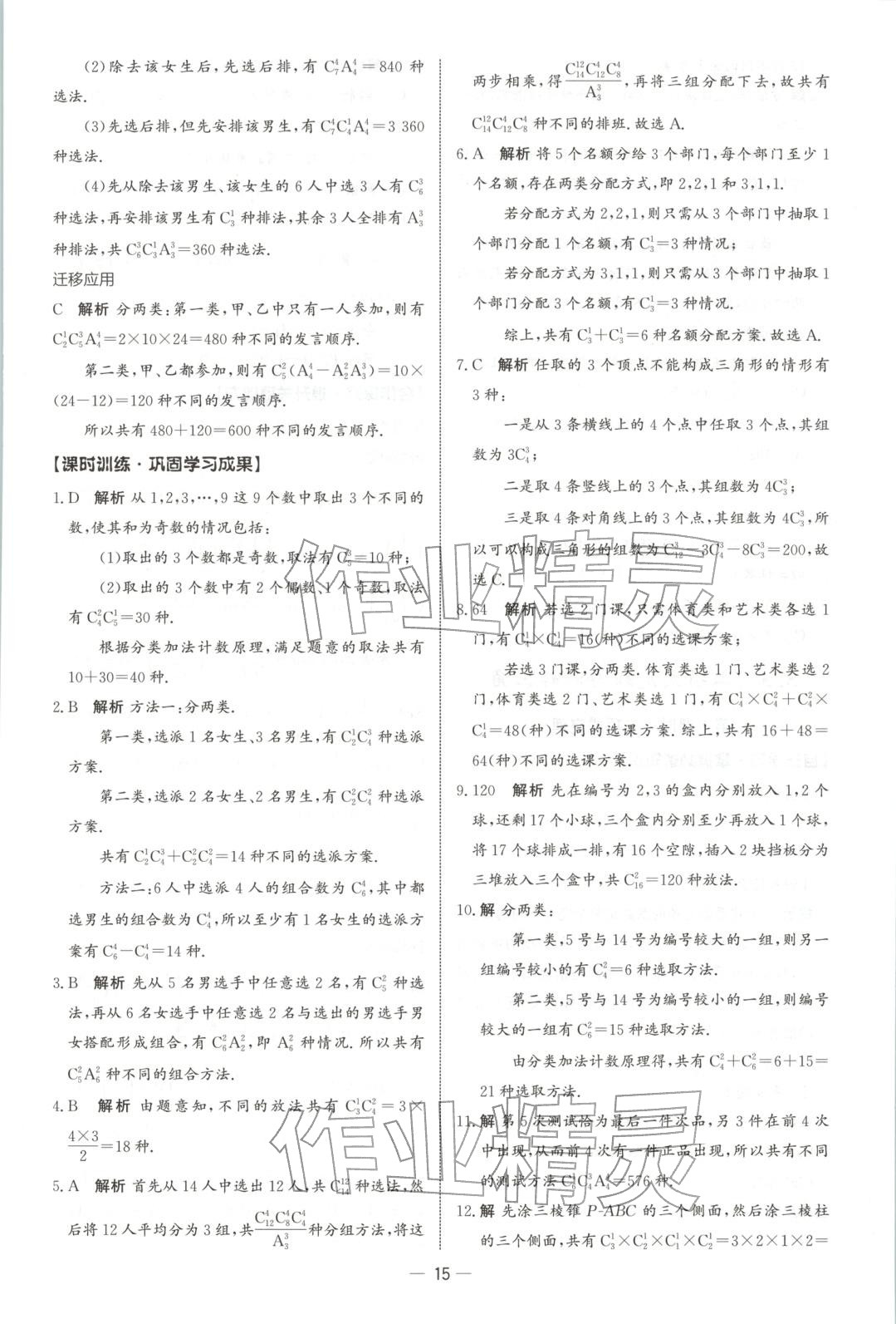 2025年同步练习册人民教育出版社高中数学选择性必修第二册人教版B专版&nbsp;第14页