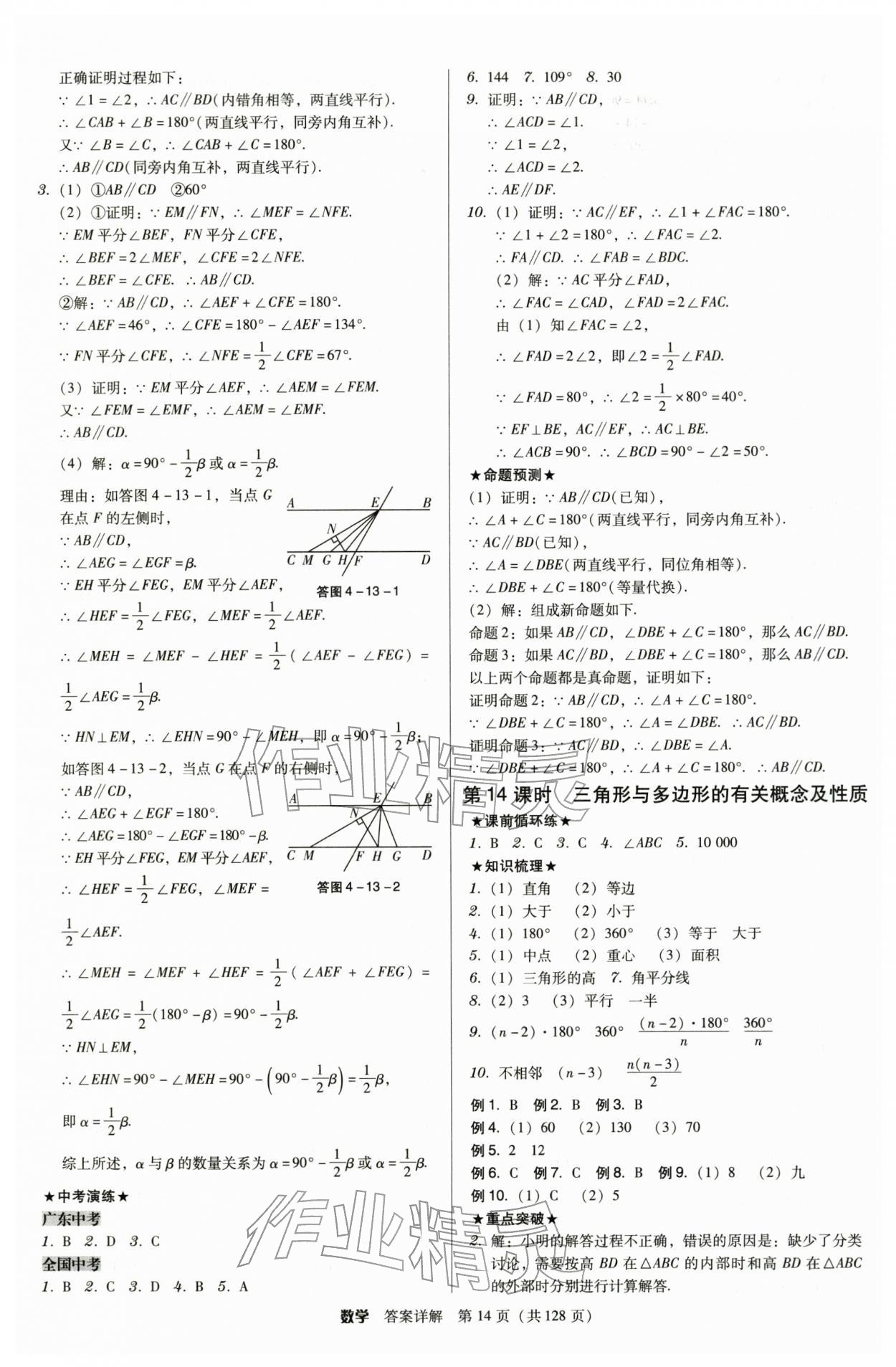 2026年教与学广东中考夺冠数学中考&nbsp;第14页