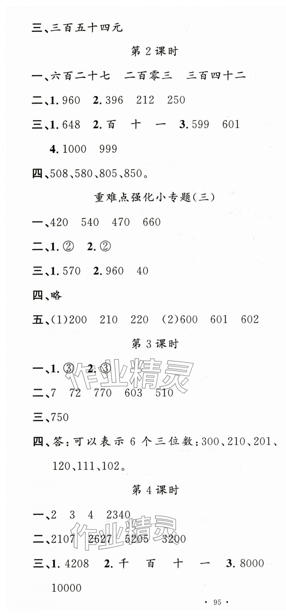 2025年名校课堂二年级数学下册苏教版 第4页
