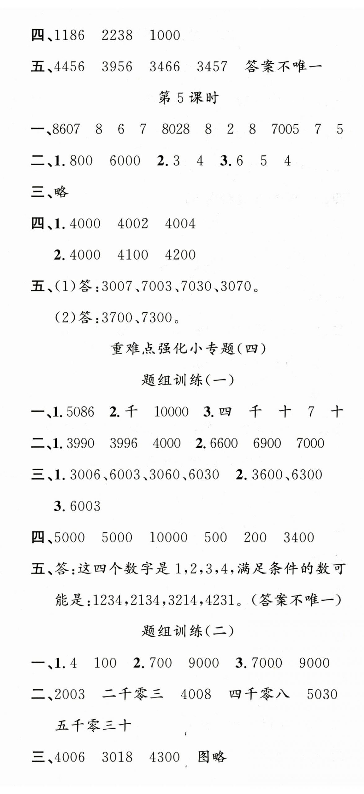 2025年名校課堂二年級數學下冊蘇教版 第5頁