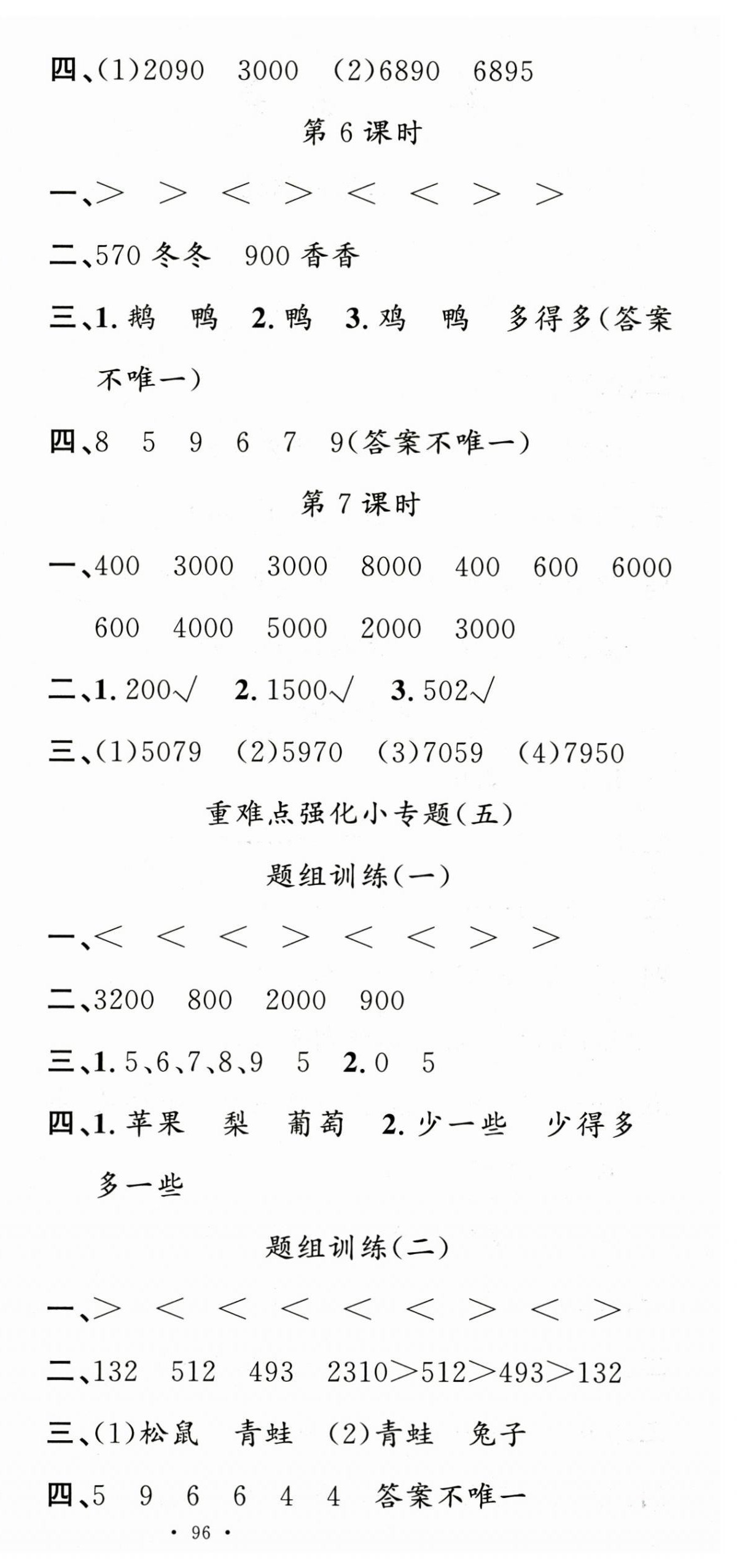 2025年名校課堂二年級數學下冊蘇教版 第6頁